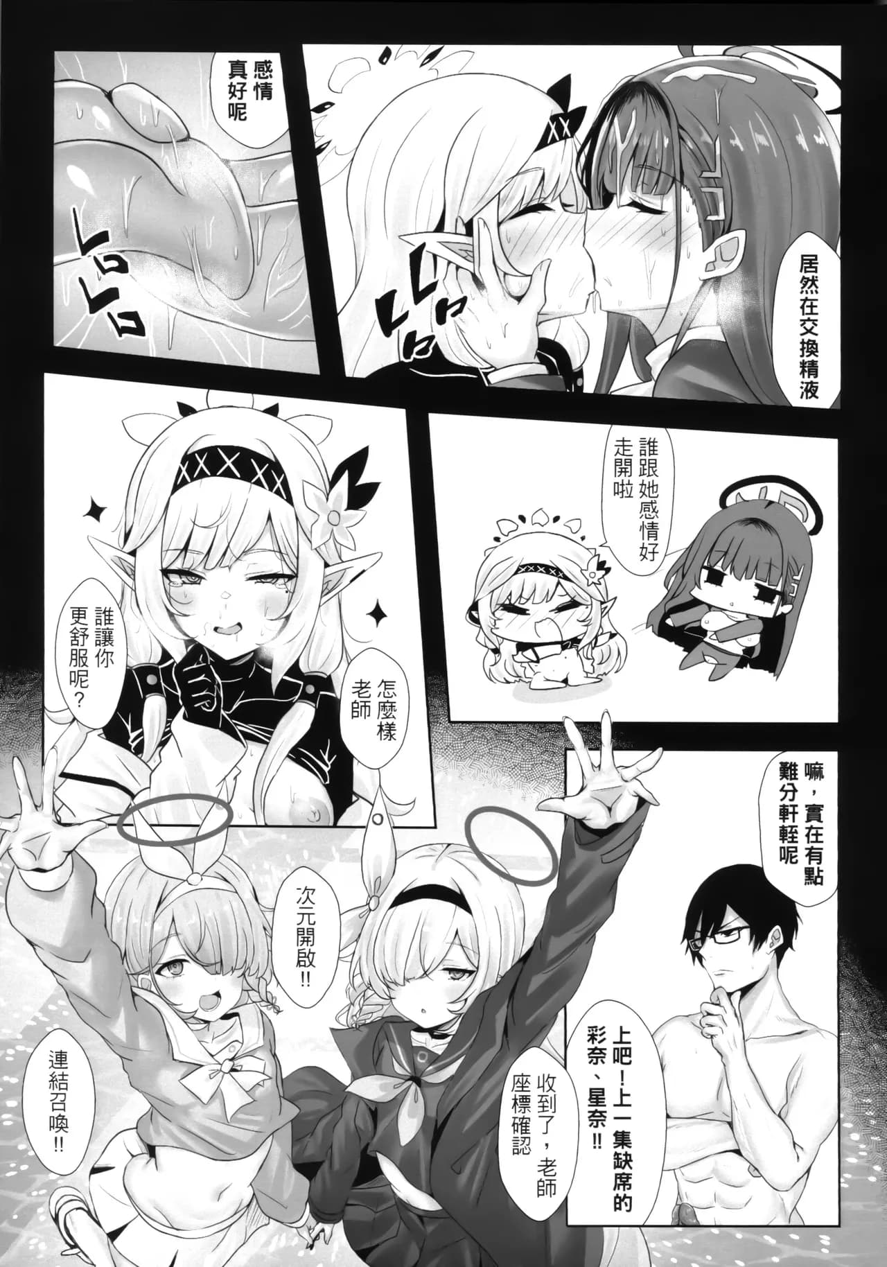 (FF44) [Shiki be careful (Shiki)] 調月莉央我要把妳幹的跟陽葵一樣瘸！ (Blue Archive) [Chinese] [Decensored] page 10