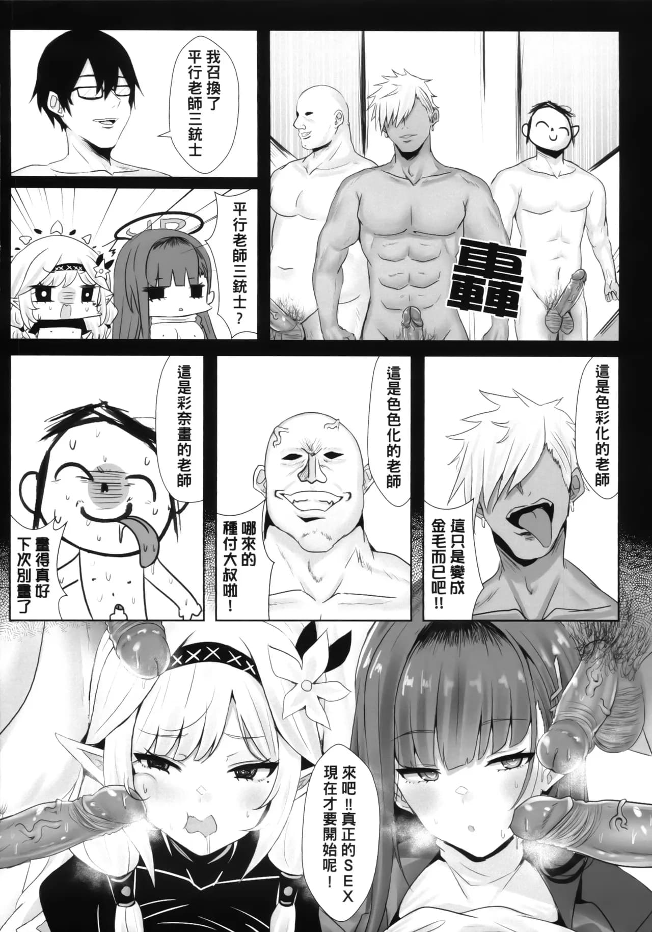 (FF44) [Shiki be careful (Shiki)] 調月莉央我要把妳幹的跟陽葵一樣瘸！ (Blue Archive) [Chinese] [Decensored] page 11