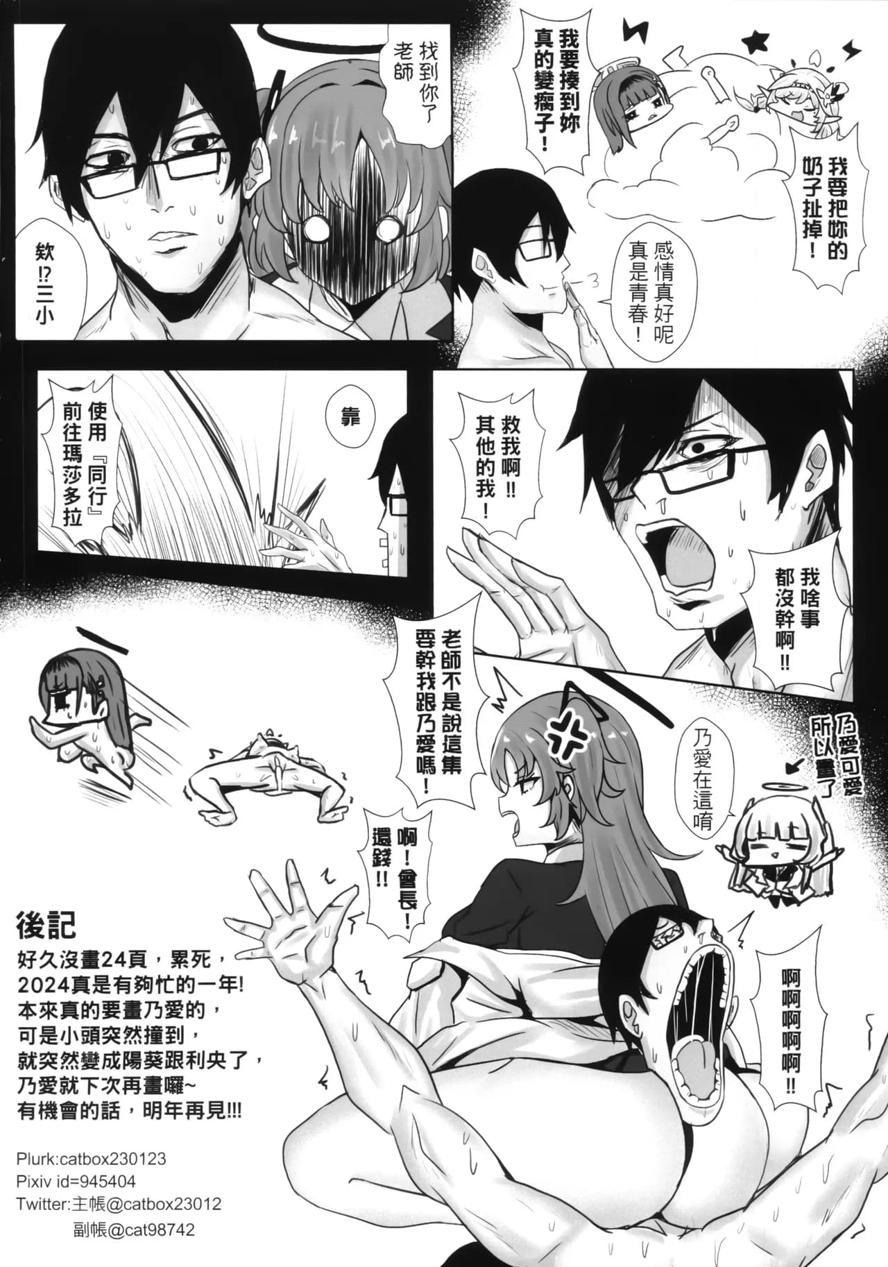 (FF44) [Shiki be careful (Shiki)] 調月莉央我要把妳幹的跟陽葵一樣瘸！ (Blue Archive) [Chinese] [Decensored] page 25