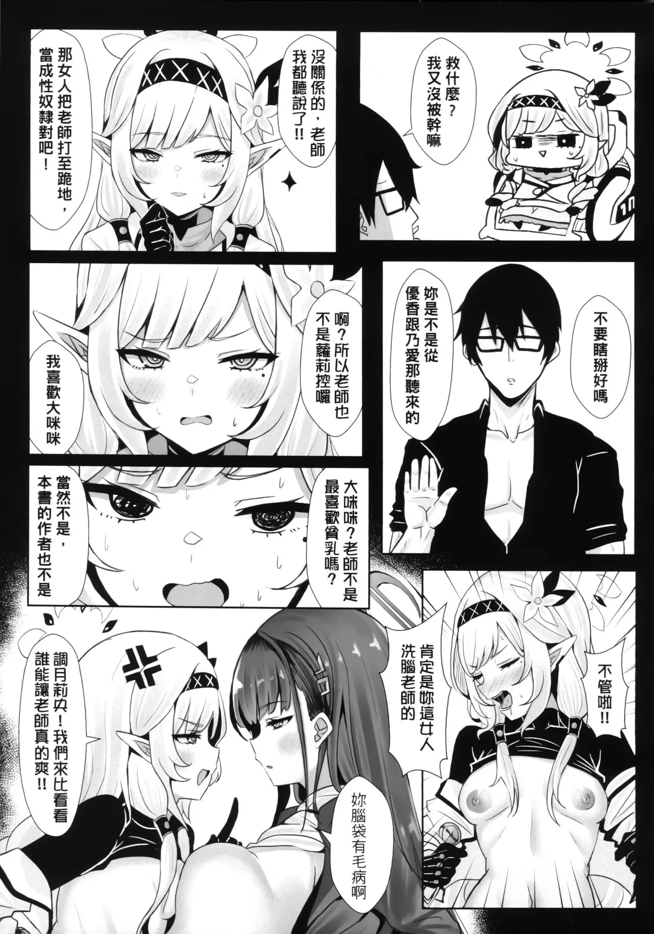 (FF44) [Shiki be careful (Shiki)] 調月莉央我要把妳幹的跟陽葵一樣瘸！ (Blue Archive) [Chinese] [Decensored] page 4