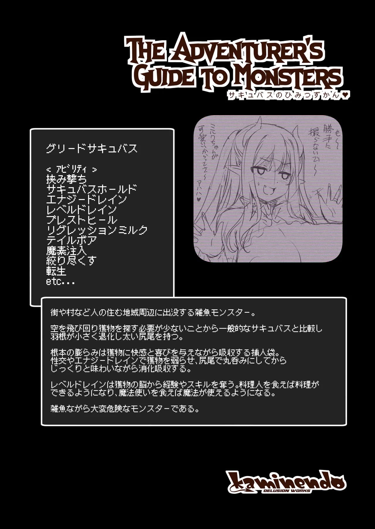 [KAMINENDO.CORP (Akazawa RED)] The Adventurer's Guide to Monsters Succubus no Himitsu Kan [Uncensored] [Digital] page 16