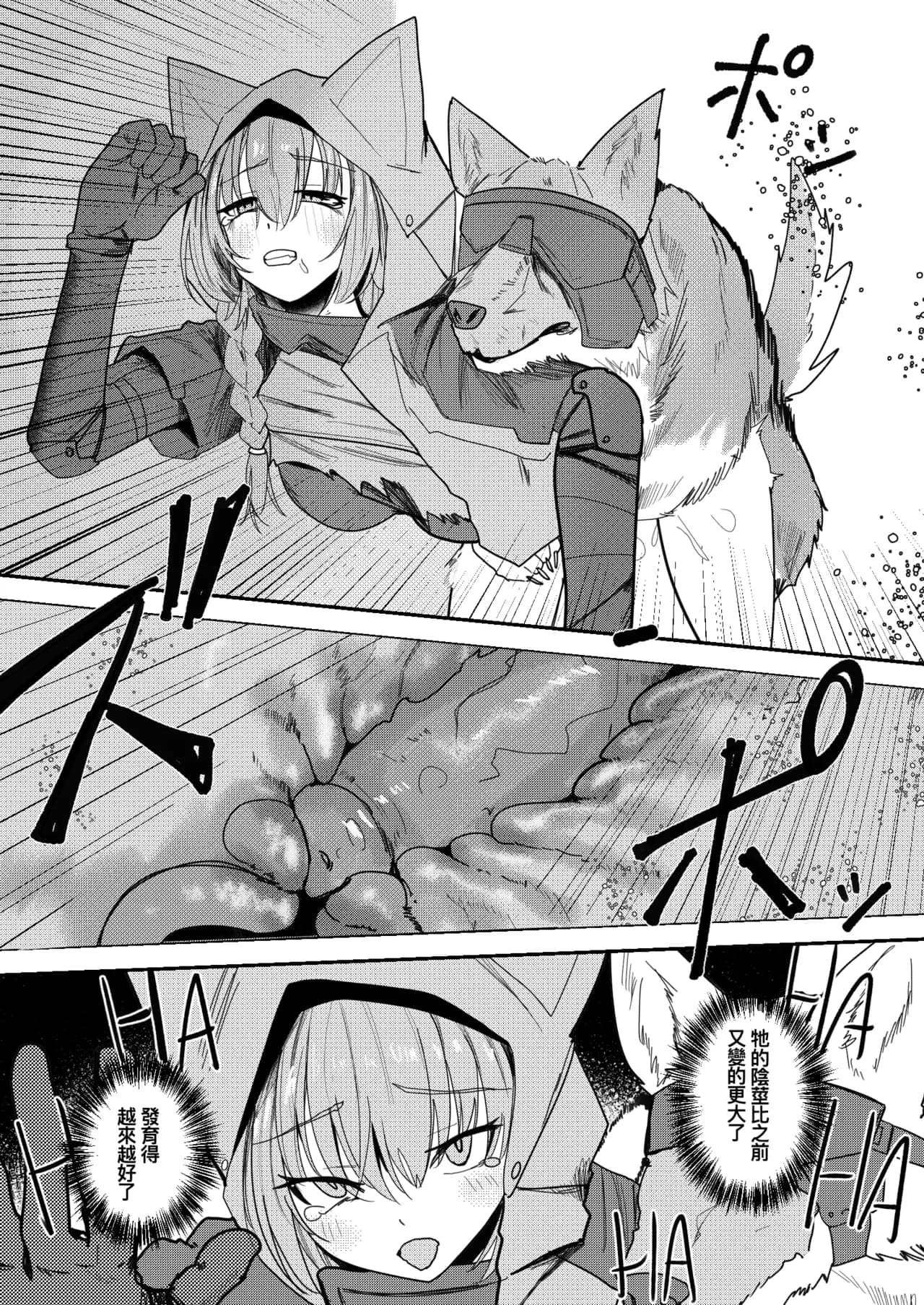 [Aohonoo] Wolf and Provence (Arknights) page 3