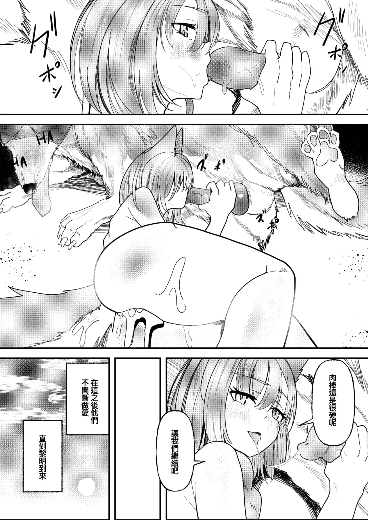[Aohonoo] Wolf and Provence (Arknights) page 8