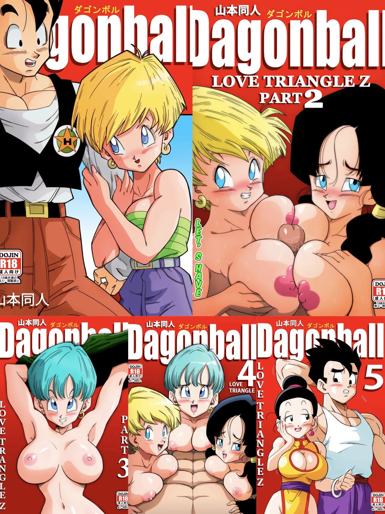 [Yamamoto] LOVE TRIANGLE Z PART 1-5 (Dragon Ball Z) [Chinese][無修大濕&火烧心][Decensored][Digital] page 1