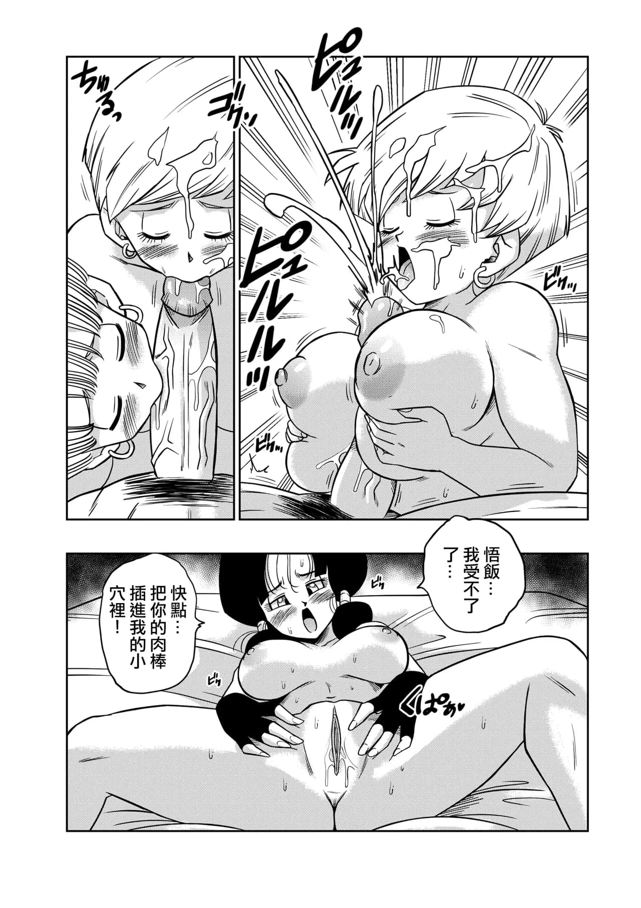 [Yamamoto] LOVE TRIANGLE Z PART 1-5 (Dragon Ball Z) [Chinese][無修大濕&火烧心][Decensored][Digital] page 104