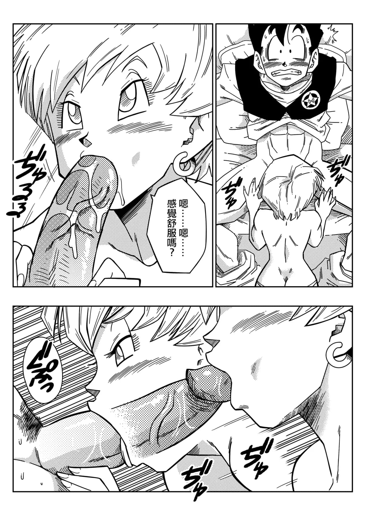 [Yamamoto] LOVE TRIANGLE Z PART 1-5 (Dragon Ball Z) [Chinese][無修大濕&火烧心][Decensored][Digital] page 11