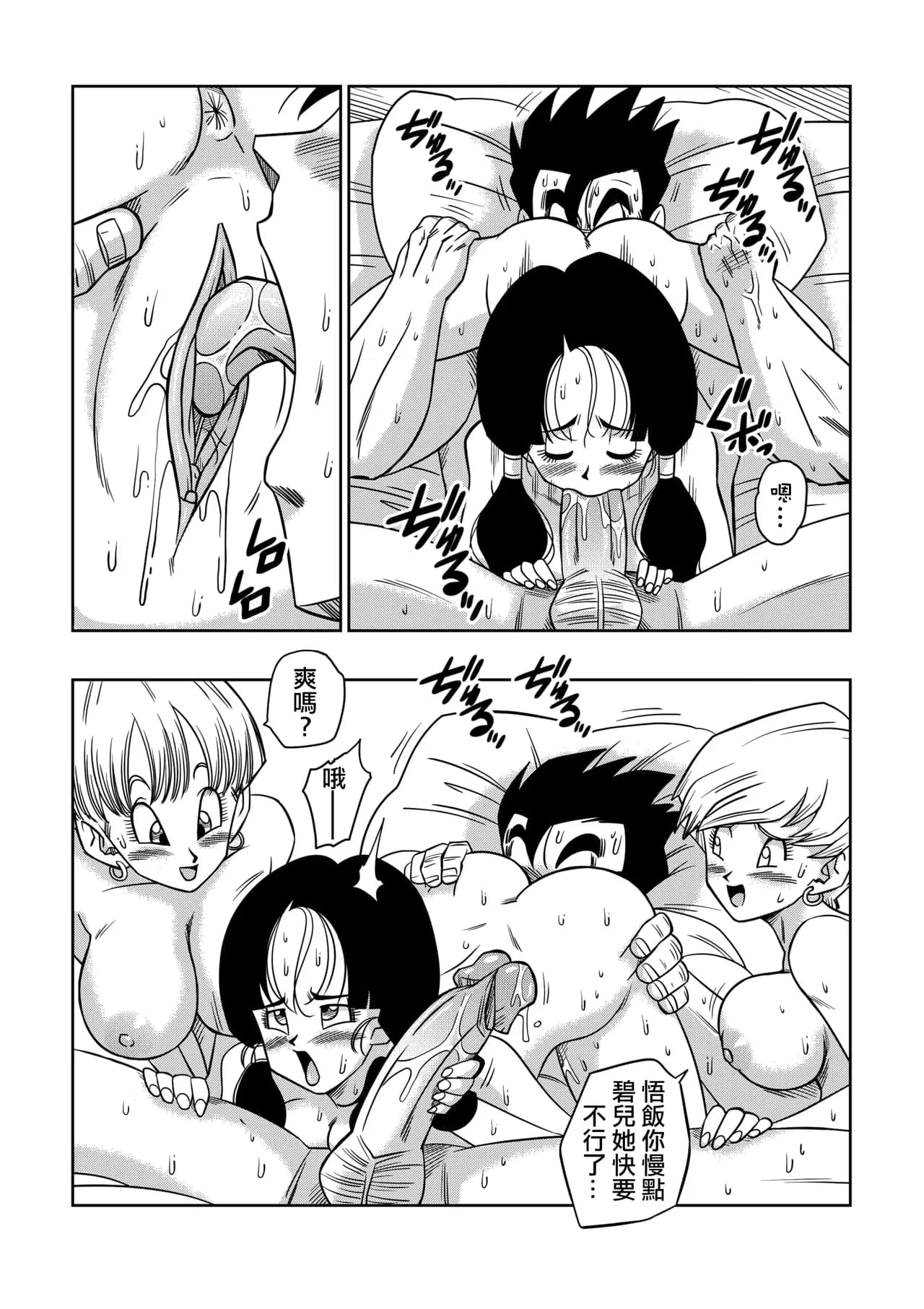 [Yamamoto] LOVE TRIANGLE Z PART 1-5 (Dragon Ball Z) [Chinese][無修大濕&火烧心][Decensored][Digital] page 117