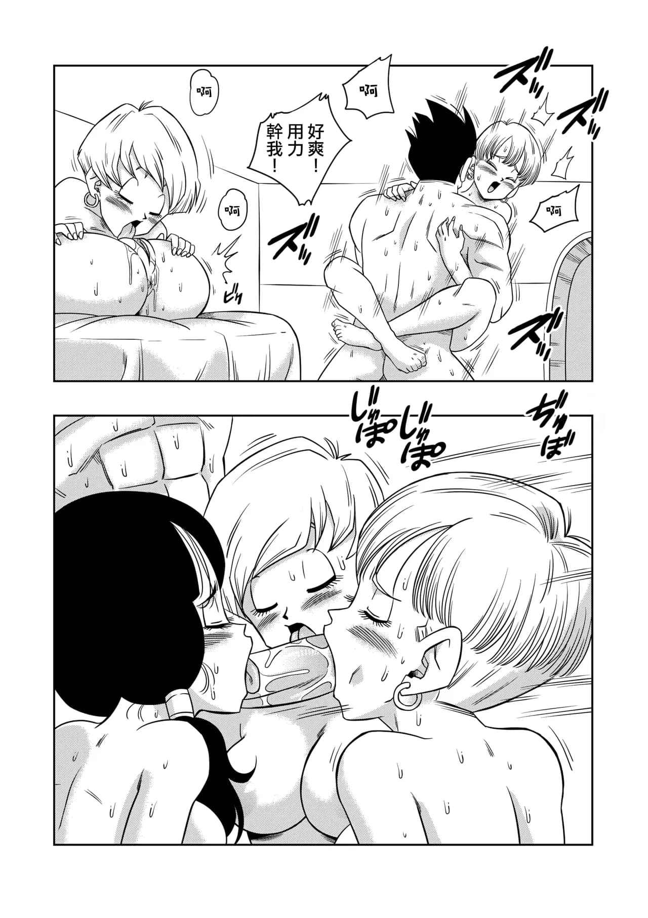 [Yamamoto] LOVE TRIANGLE Z PART 1-5 (Dragon Ball Z) [Chinese][無修大濕&火烧心][Decensored][Digital] page 118