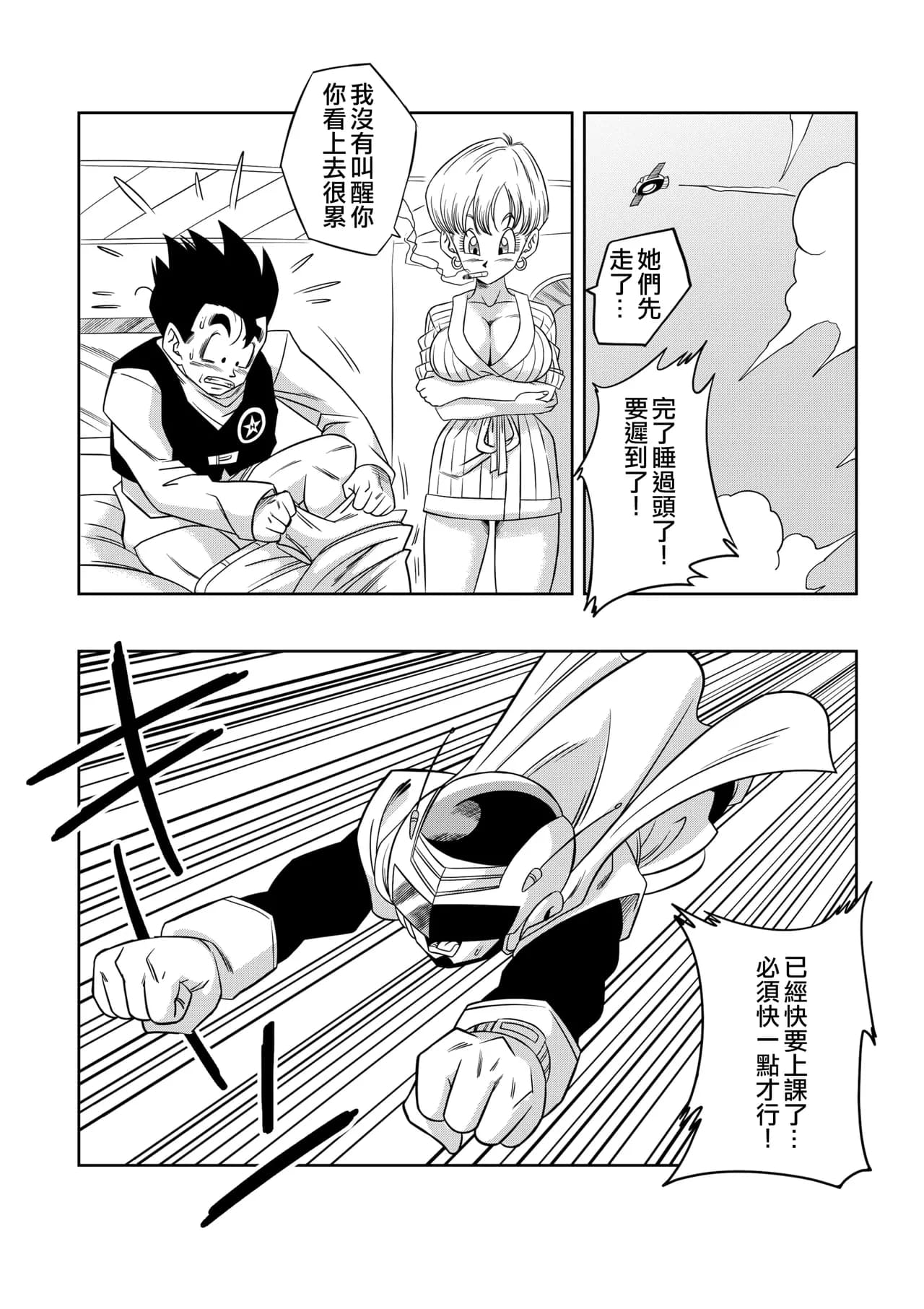 [Yamamoto] LOVE TRIANGLE Z PART 1-5 (Dragon Ball Z) [Chinese][無修大濕&火烧心][Decensored][Digital] page 120