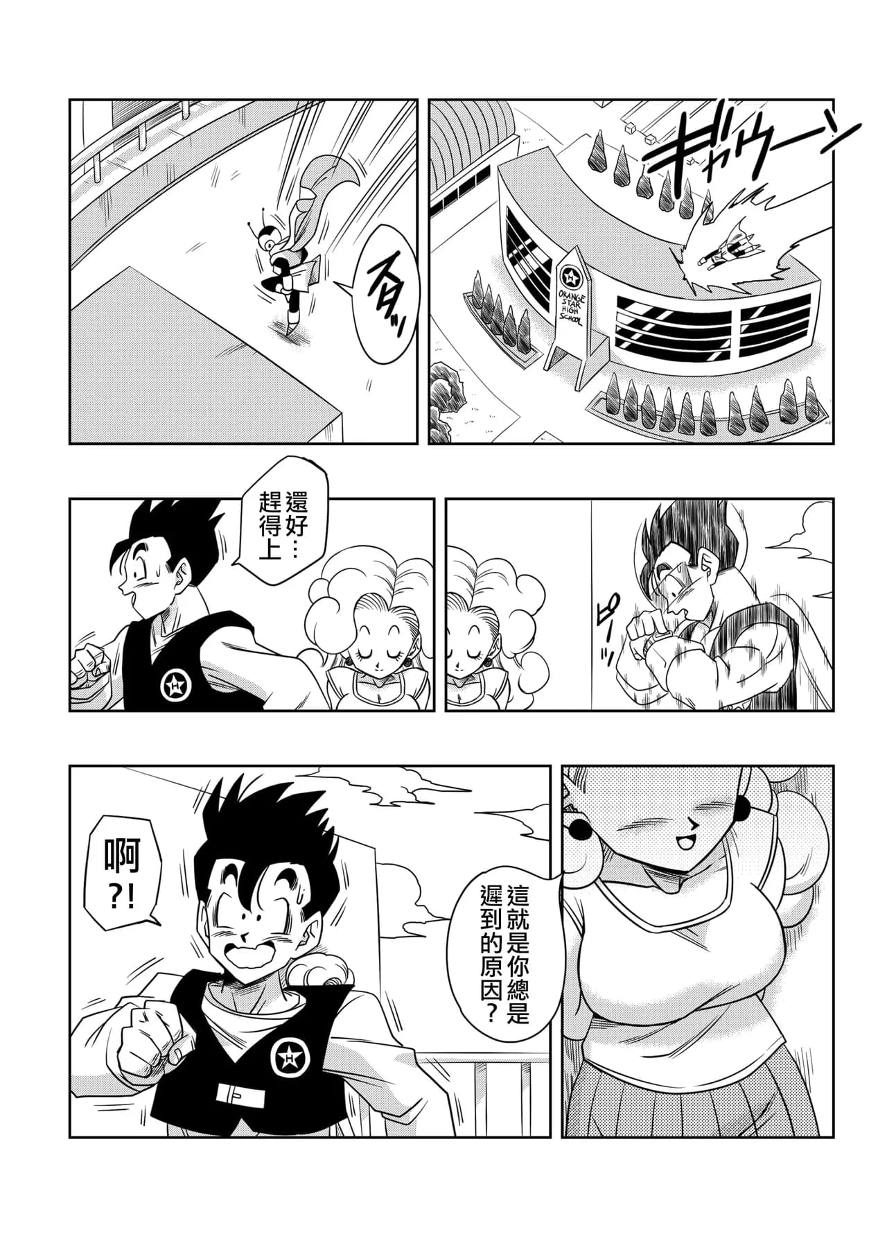[Yamamoto] LOVE TRIANGLE Z PART 1-5 (Dragon Ball Z) [Chinese][無修大濕&火烧心][Decensored][Digital] page 121