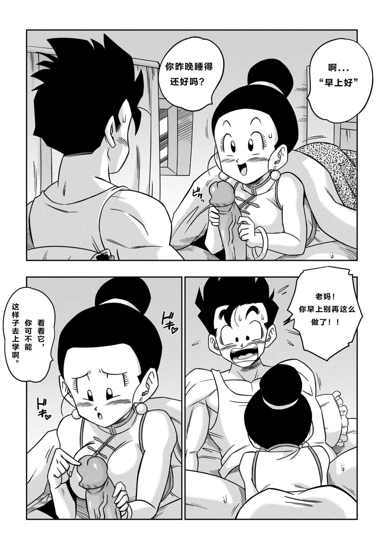 [Yamamoto] LOVE TRIANGLE Z PART 1-5 (Dragon Ball Z) [Chinese][無修大濕&火烧心][Decensored][Digital] page 128