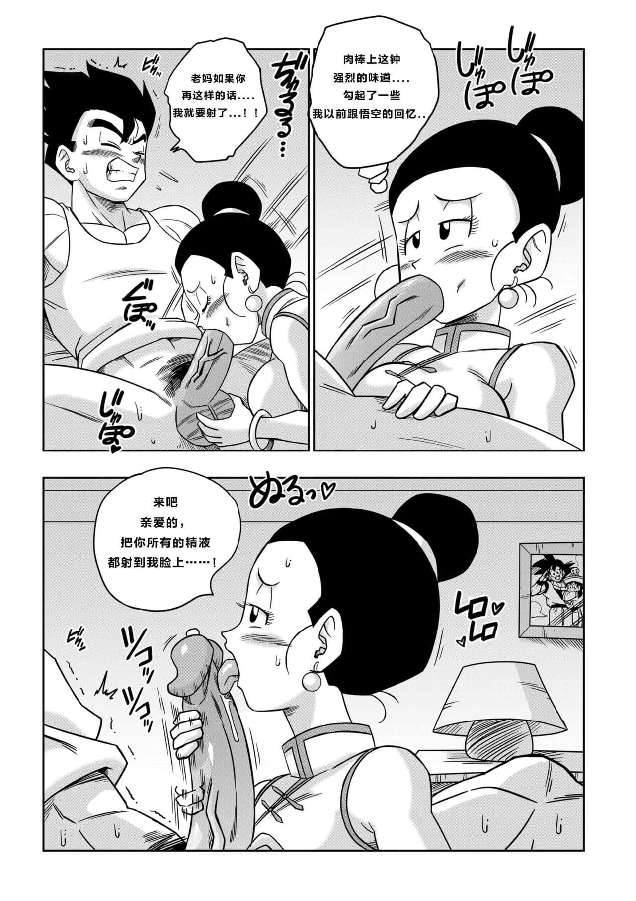 [Yamamoto] LOVE TRIANGLE Z PART 1-5 (Dragon Ball Z) [Chinese][無修大濕&火烧心][Decensored][Digital] page 130