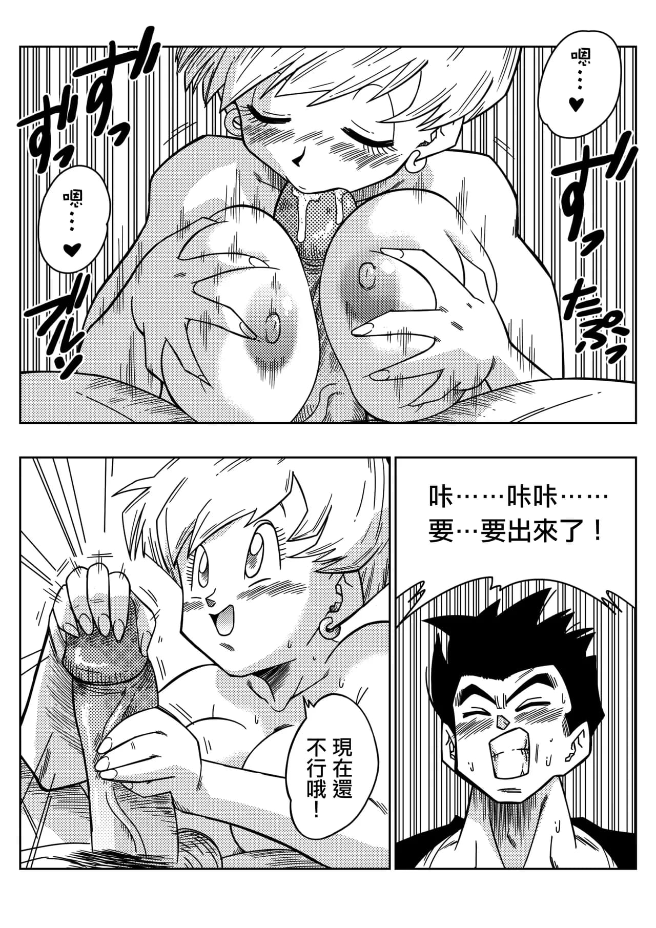 [Yamamoto] LOVE TRIANGLE Z PART 1-5 (Dragon Ball Z) [Chinese][無修大濕&火烧心][Decensored][Digital] page 14