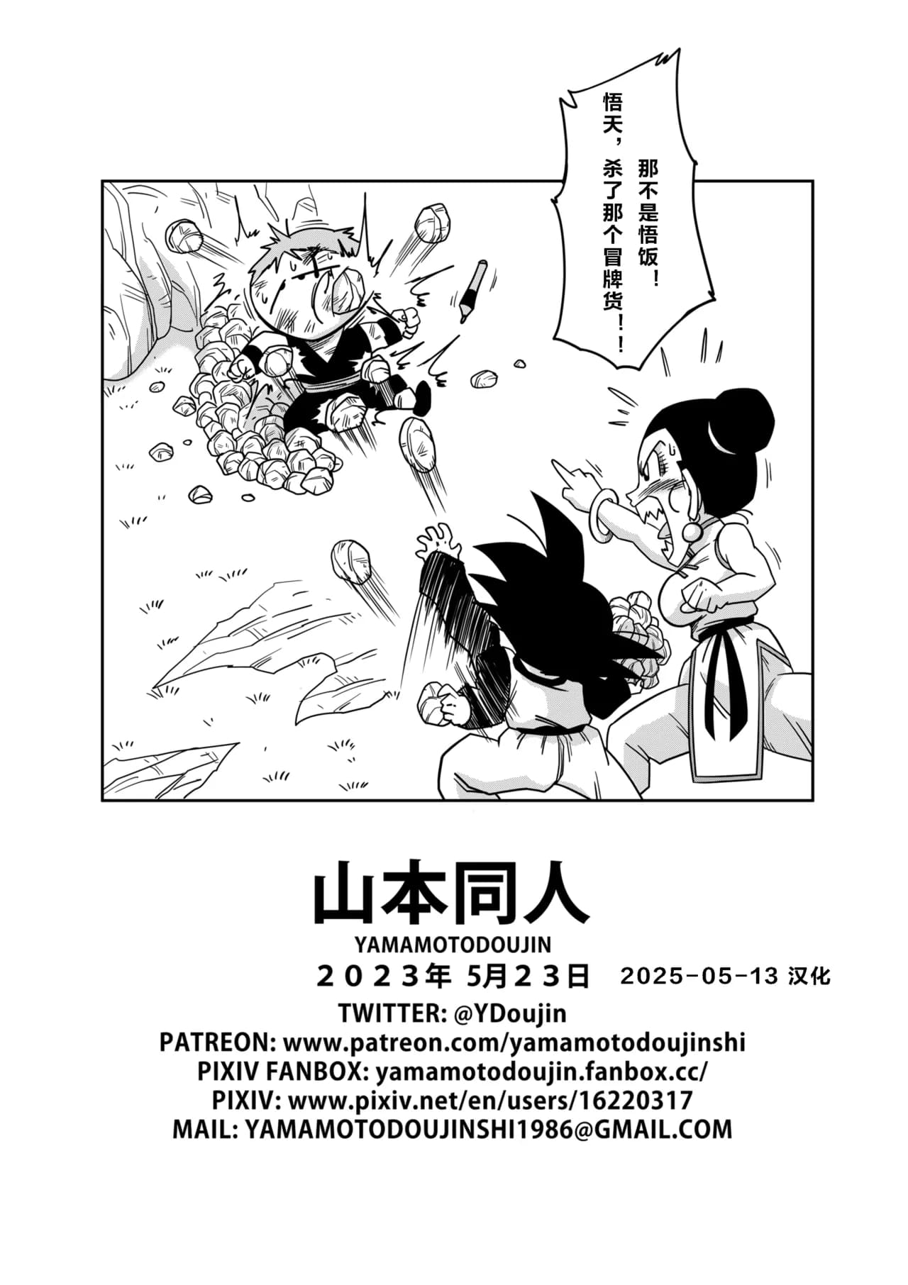 [Yamamoto] LOVE TRIANGLE Z PART 1-5 (Dragon Ball Z) [Chinese][無修大濕&火烧心][Decensored][Digital] page 143
