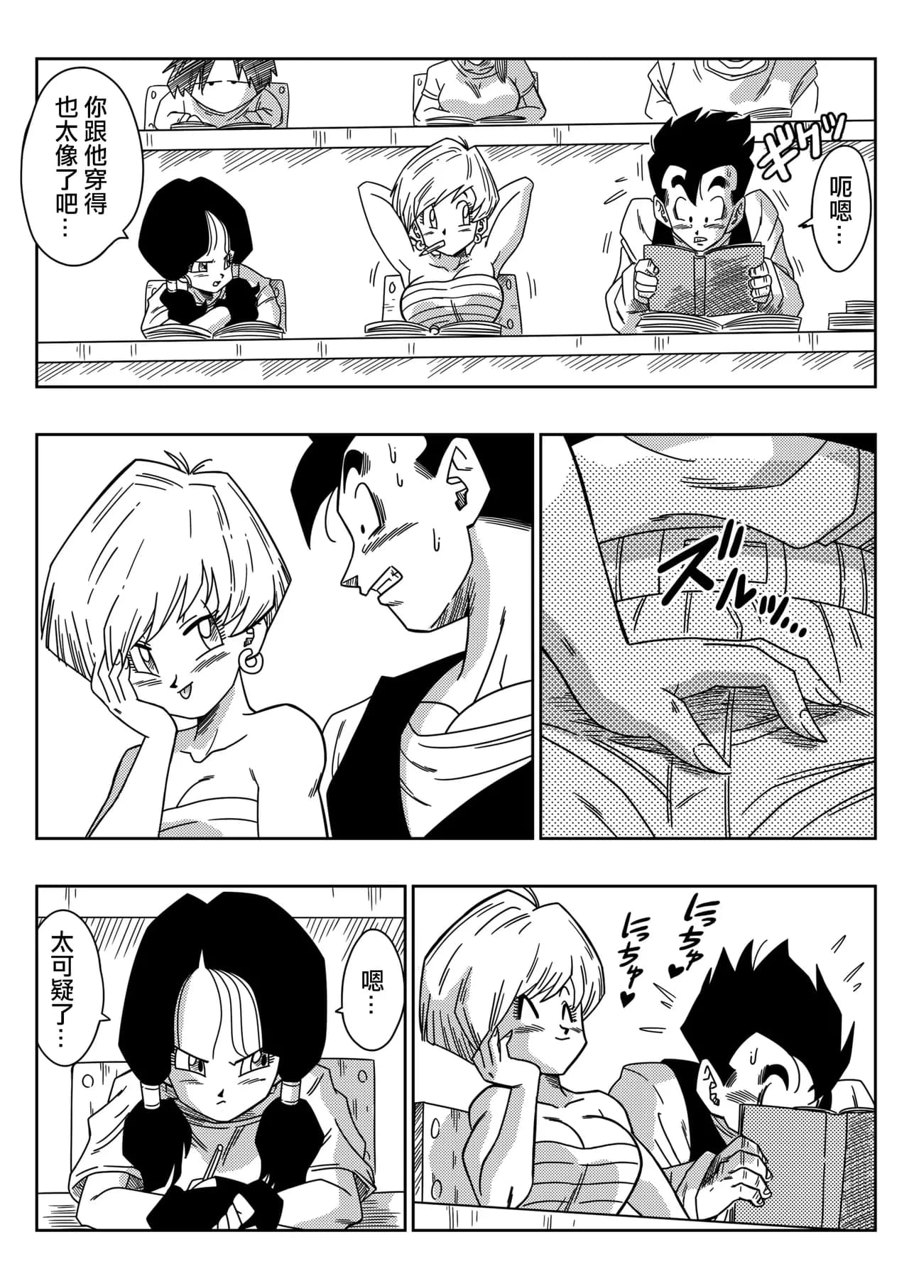[Yamamoto] LOVE TRIANGLE Z PART 1-5 (Dragon Ball Z) [Chinese][無修大濕&火烧心][Decensored][Digital] page 27