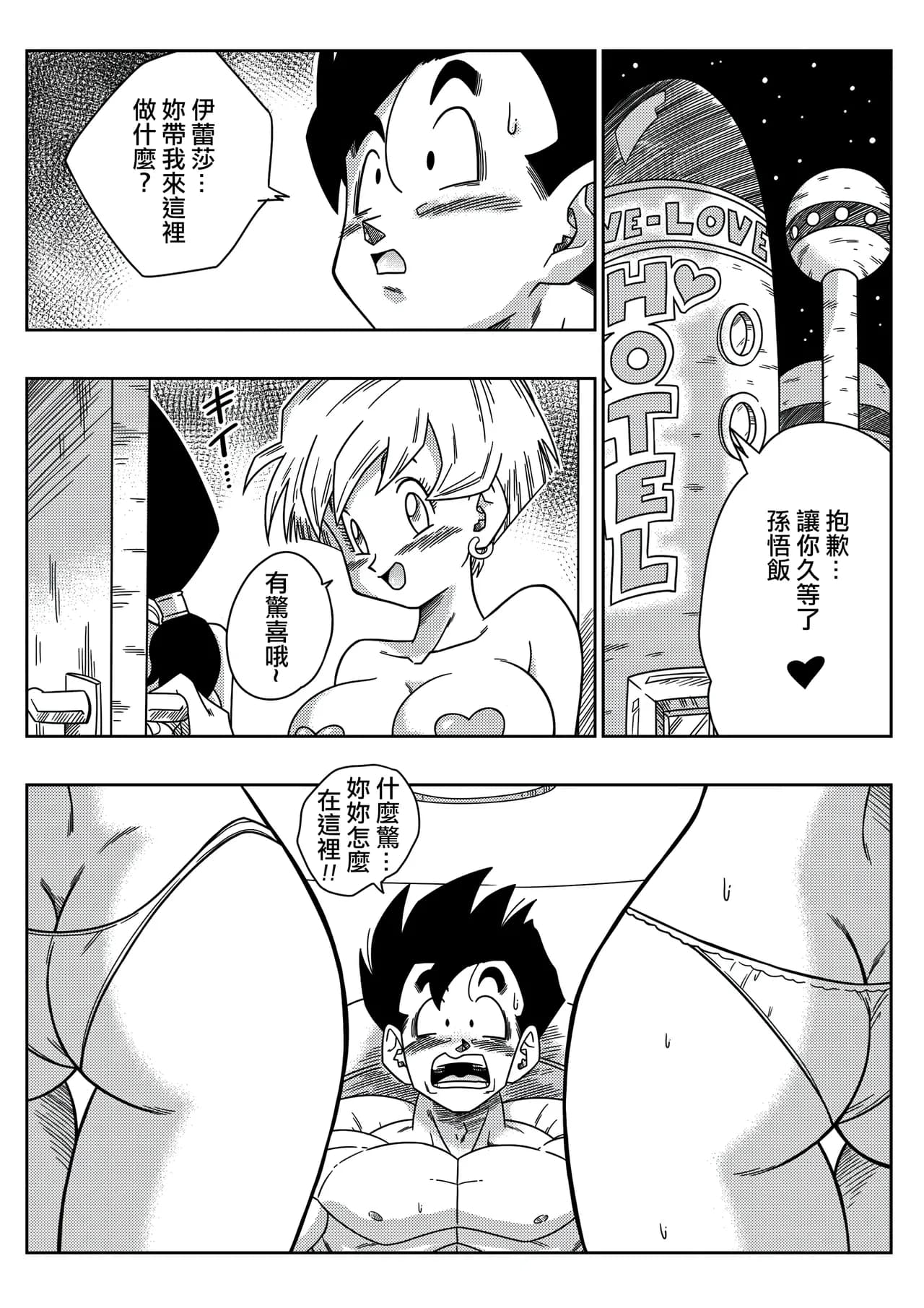 [Yamamoto] LOVE TRIANGLE Z PART 1-5 (Dragon Ball Z) [Chinese][無修大濕&火烧心][Decensored][Digital] page 34