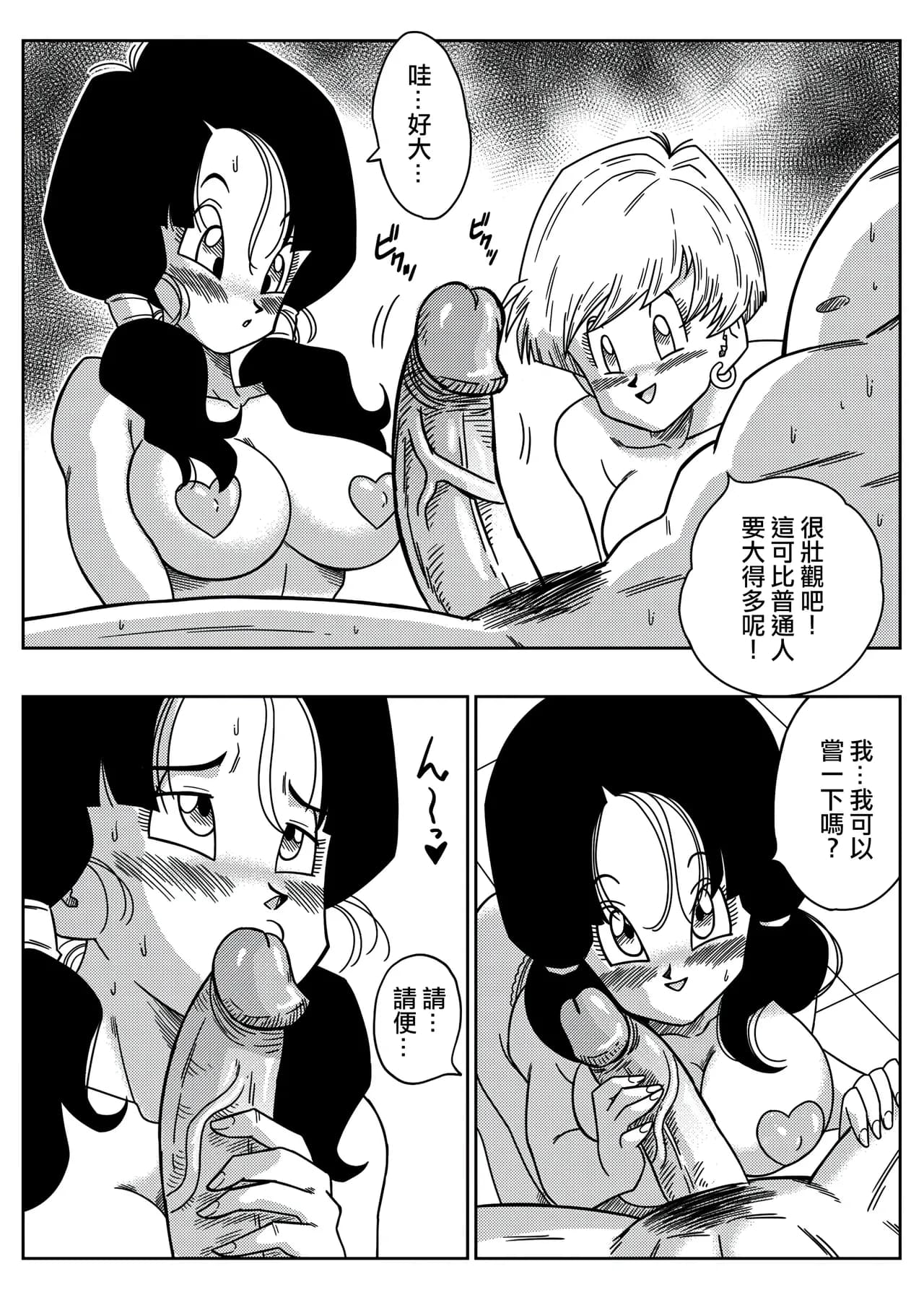 [Yamamoto] LOVE TRIANGLE Z PART 1-5 (Dragon Ball Z) [Chinese][無修大濕&火烧心][Decensored][Digital] page 37