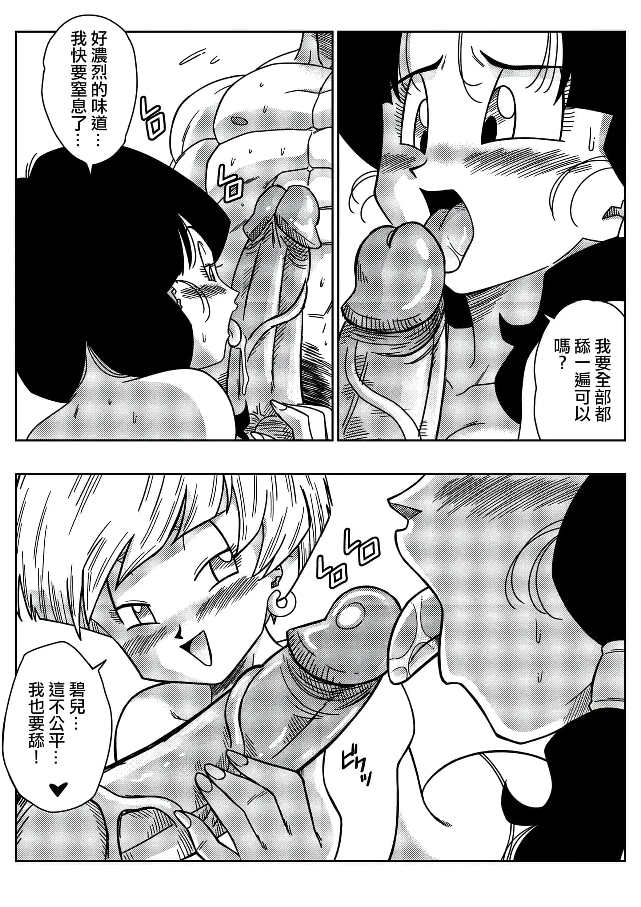[Yamamoto] LOVE TRIANGLE Z PART 1-5 (Dragon Ball Z) [Chinese][無修大濕&火烧心][Decensored][Digital] page 38