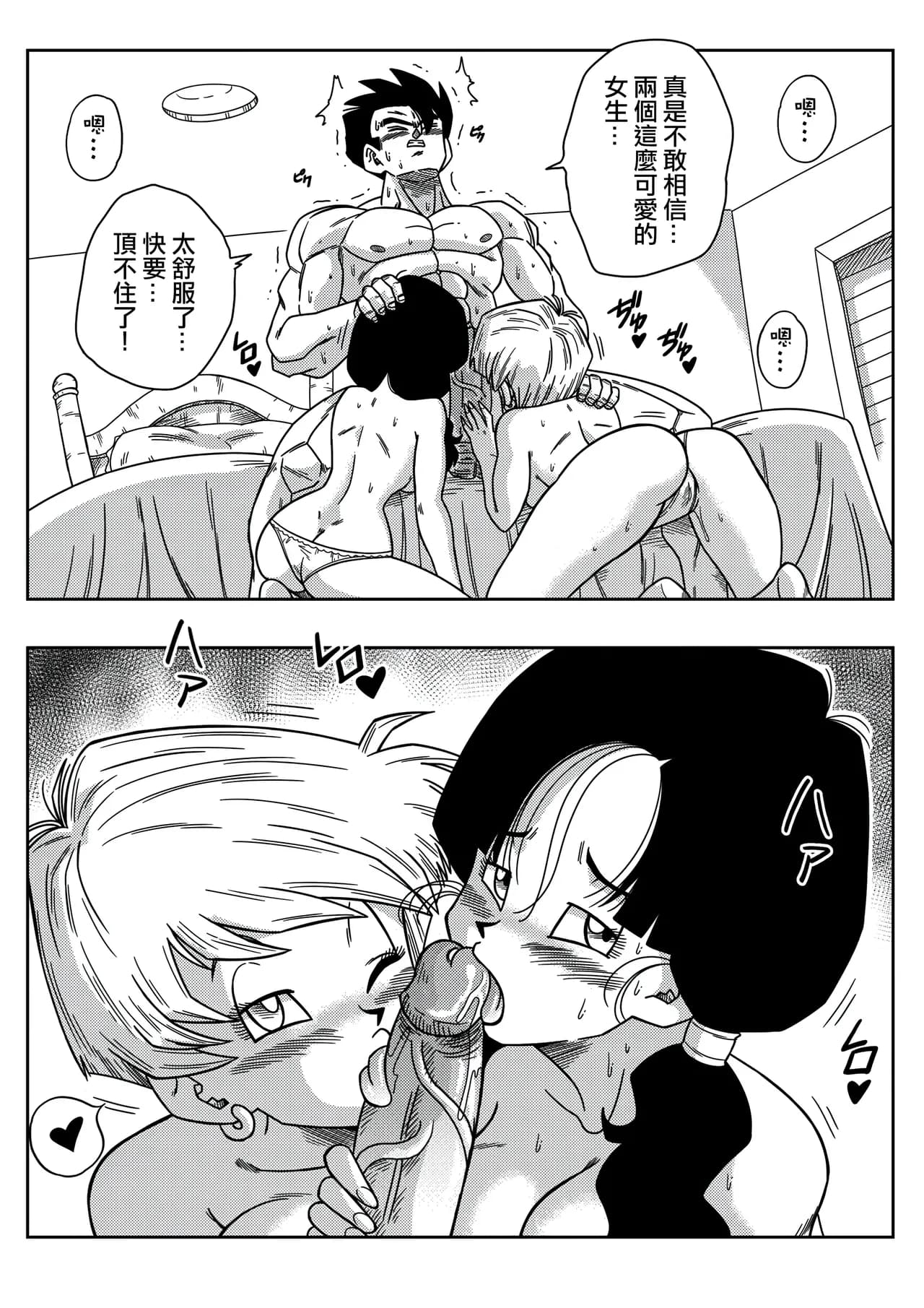 [Yamamoto] LOVE TRIANGLE Z PART 1-5 (Dragon Ball Z) [Chinese][無修大濕&火烧心][Decensored][Digital] page 39