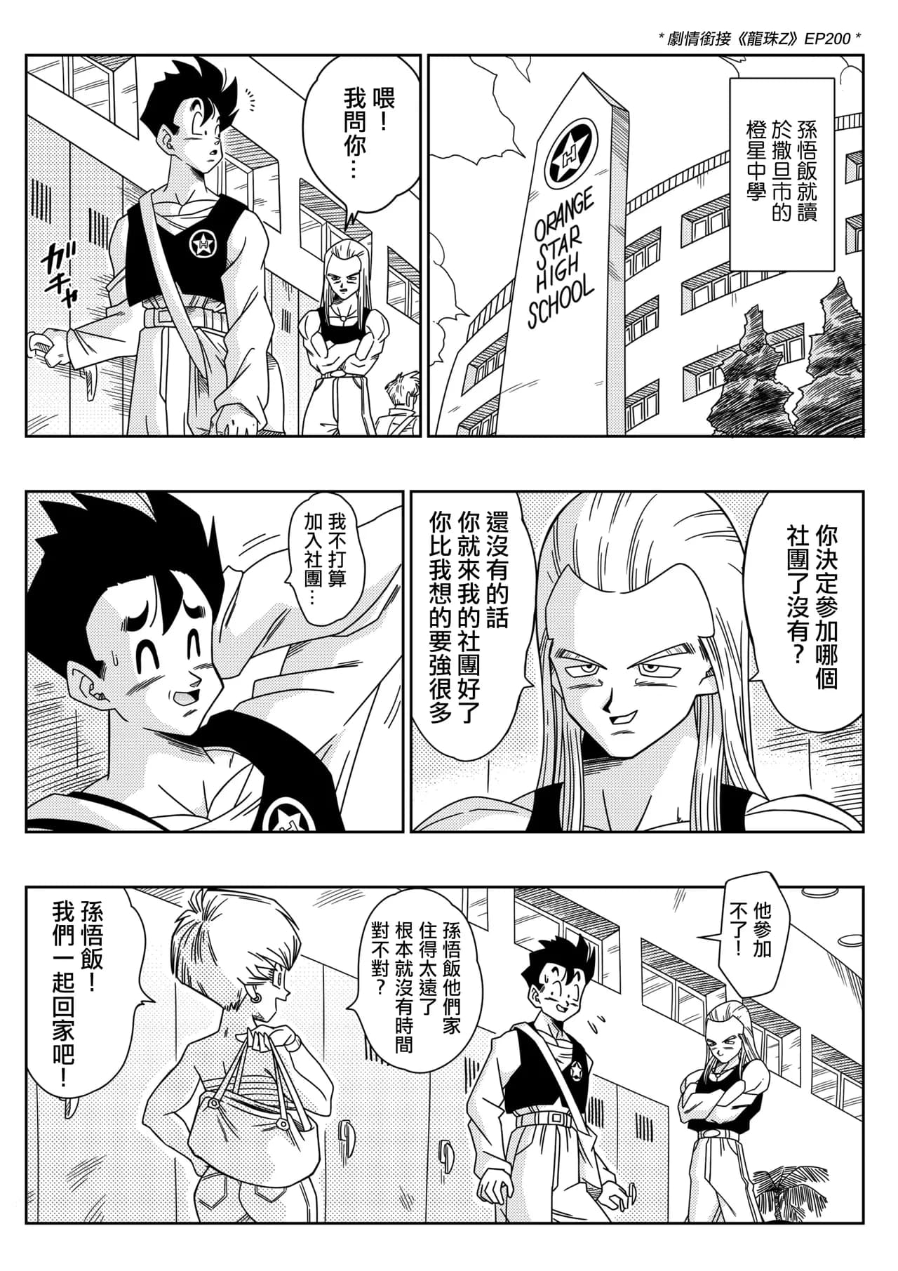 [Yamamoto] LOVE TRIANGLE Z PART 1-5 (Dragon Ball Z) [Chinese][無修大濕&火烧心][Decensored][Digital] page 4