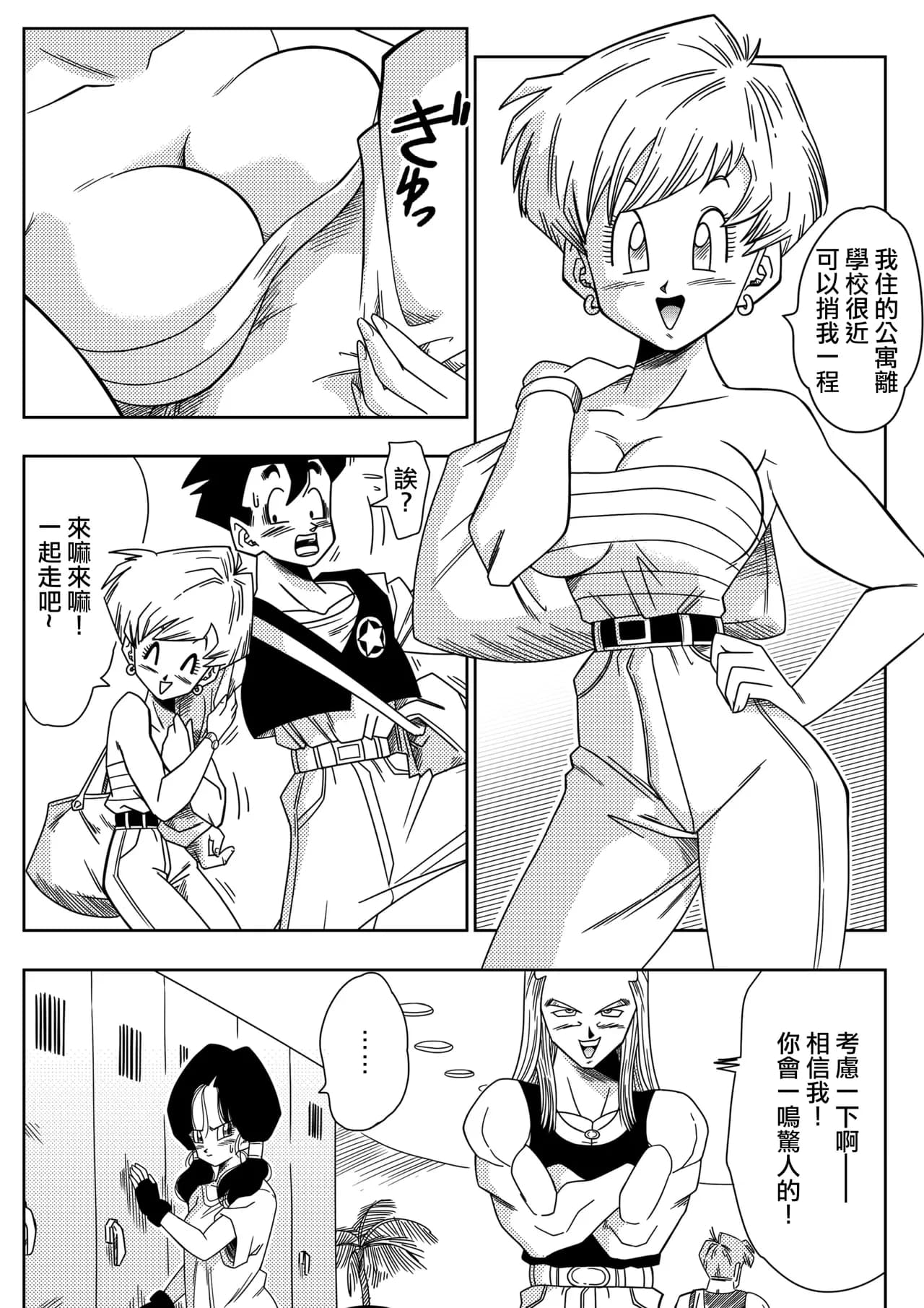 [Yamamoto] LOVE TRIANGLE Z PART 1-5 (Dragon Ball Z) [Chinese][無修大濕&火烧心][Decensored][Digital] page 5