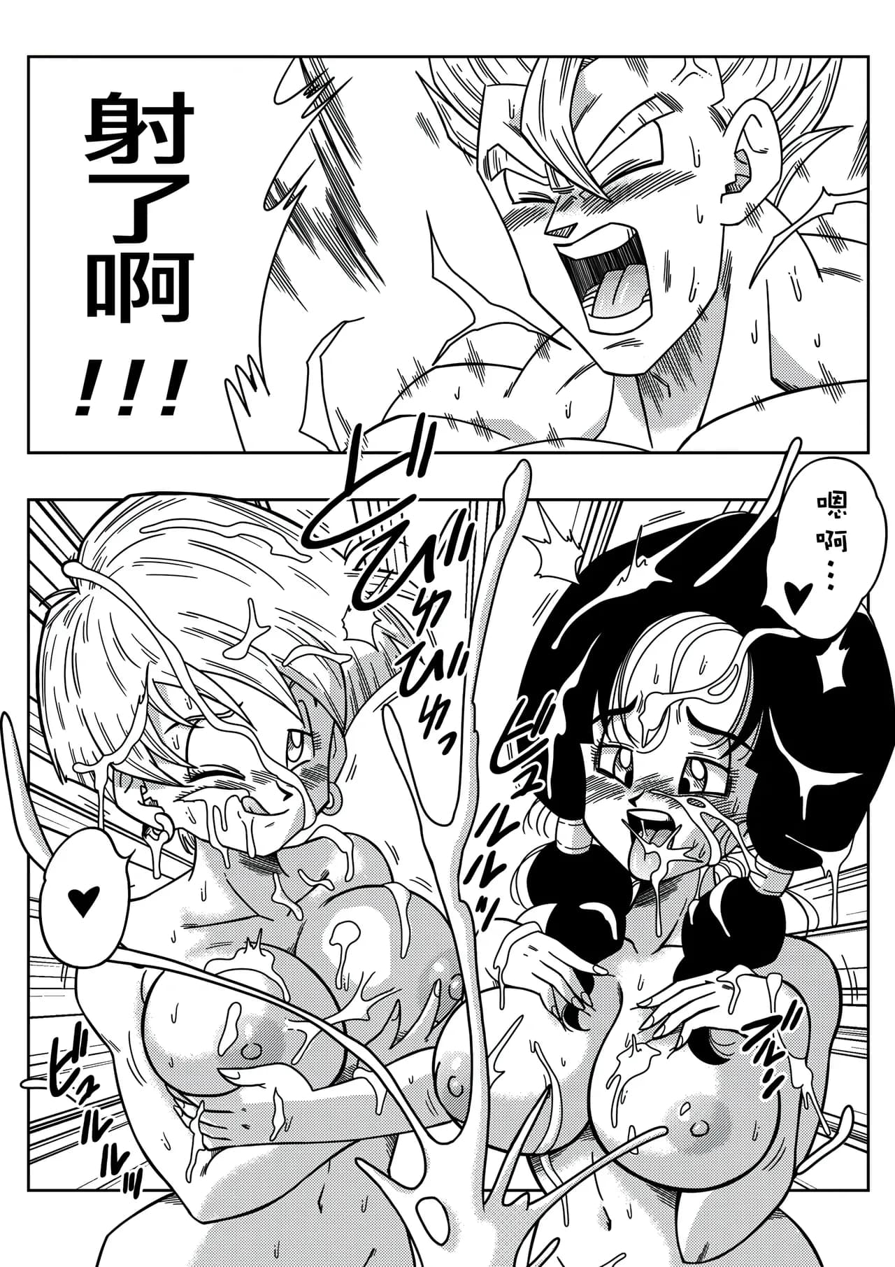 [Yamamoto] LOVE TRIANGLE Z PART 1-5 (Dragon Ball Z) [Chinese][無修大濕&火烧心][Decensored][Digital] page 55