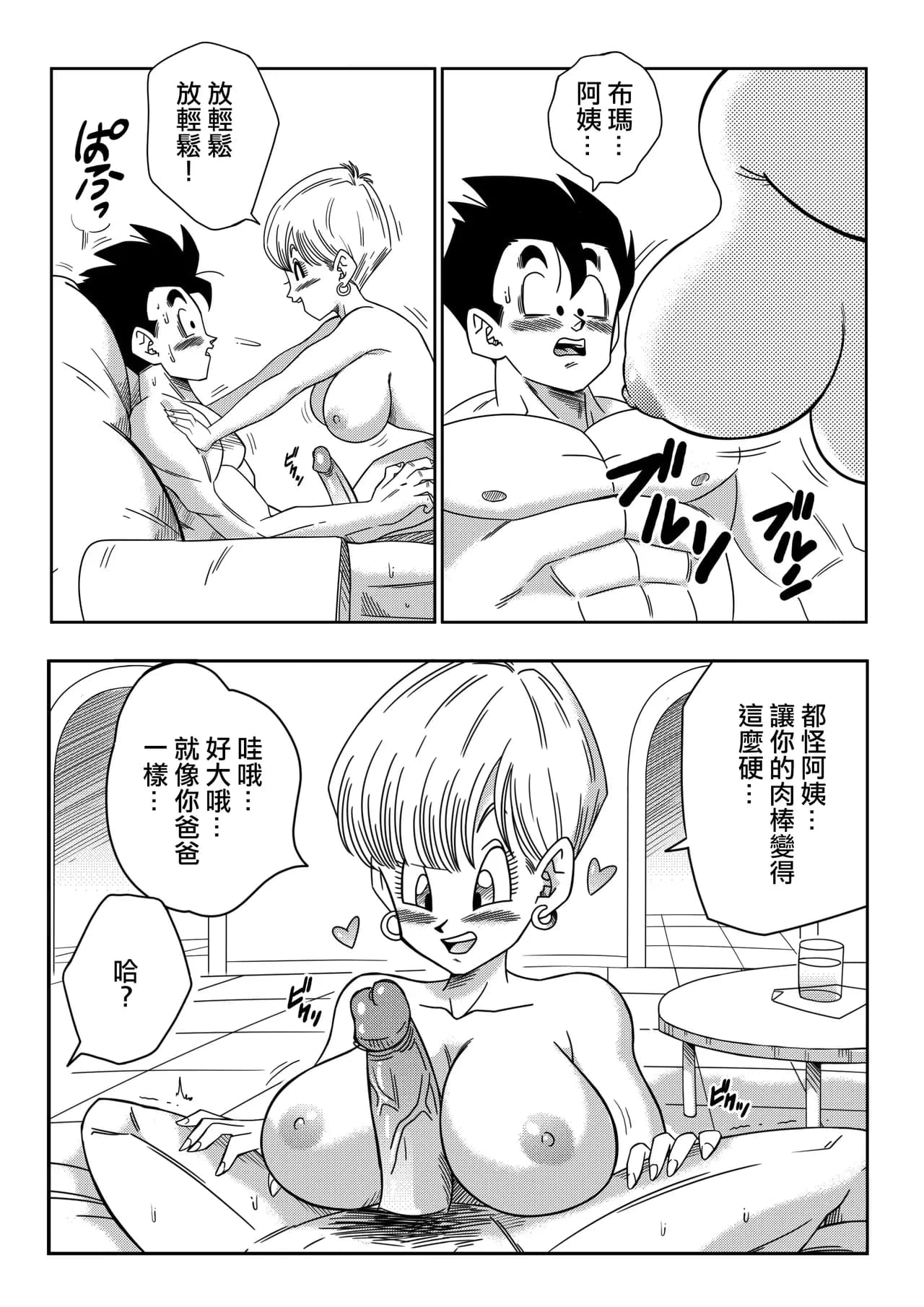 [Yamamoto] LOVE TRIANGLE Z PART 1-5 (Dragon Ball Z) [Chinese][無修大濕&火烧心][Decensored][Digital] page 65