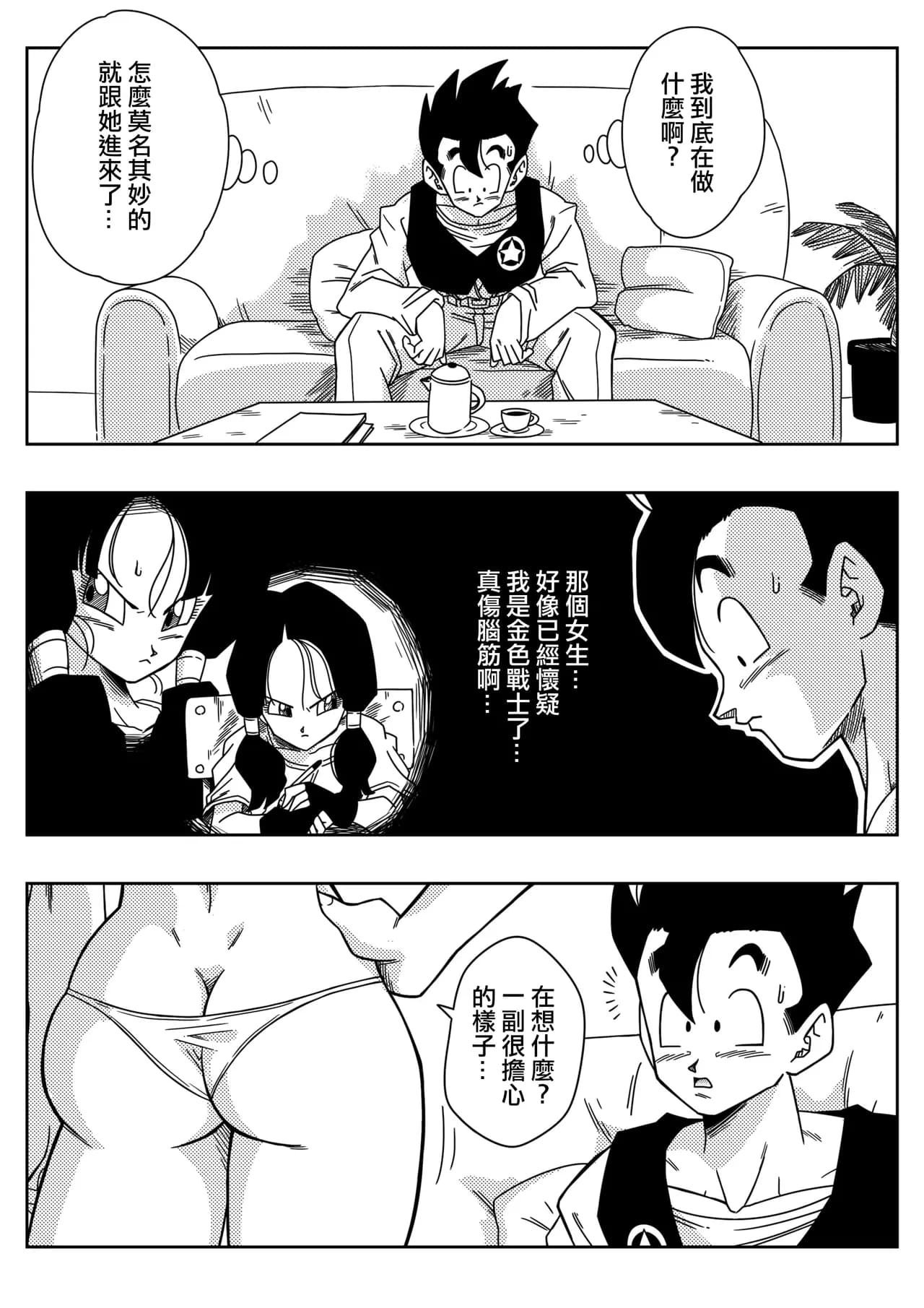 [Yamamoto] LOVE TRIANGLE Z PART 1-5 (Dragon Ball Z) [Chinese][無修大濕&火烧心][Decensored][Digital] page 7