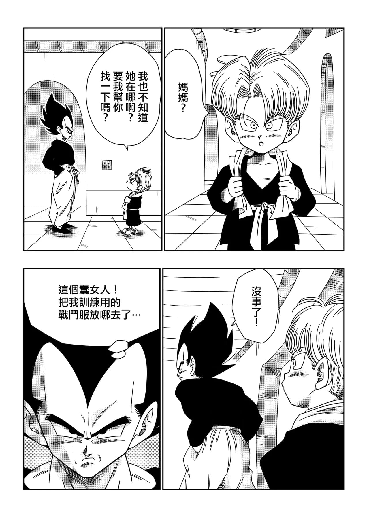 [Yamamoto] LOVE TRIANGLE Z PART 1-5 (Dragon Ball Z) [Chinese][無修大濕&火烧心][Decensored][Digital] page 72