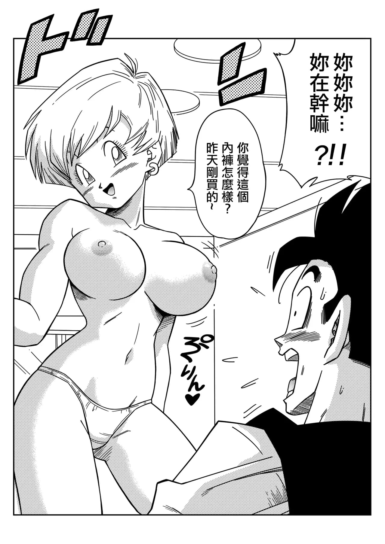 [Yamamoto] LOVE TRIANGLE Z PART 1-5 (Dragon Ball Z) [Chinese][無修大濕&火烧心][Decensored][Digital] page 8
