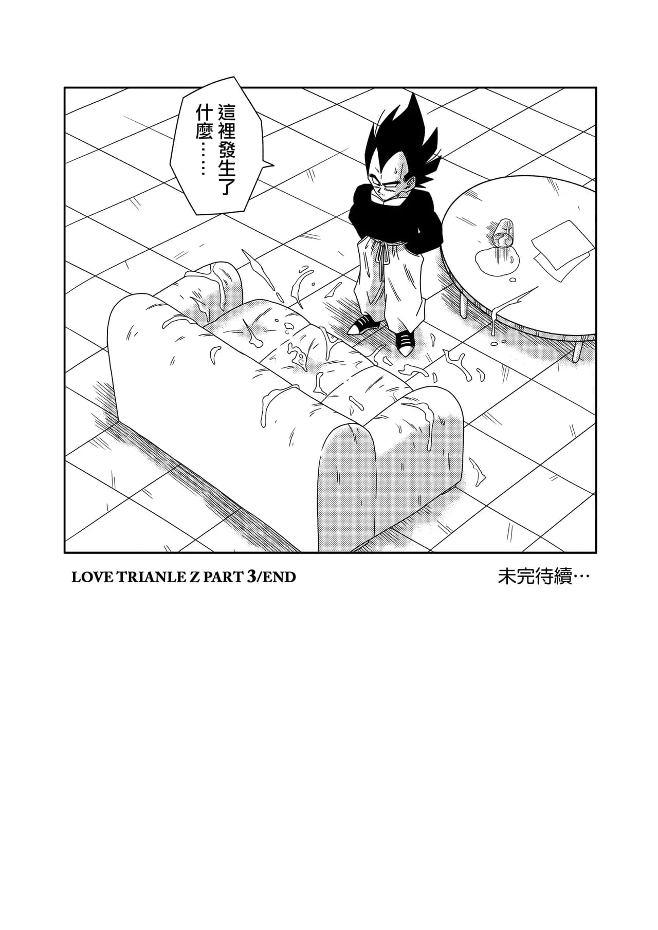 [Yamamoto] LOVE TRIANGLE Z PART 1-5 (Dragon Ball Z) [Chinese][無修大濕&火烧心][Decensored][Digital] page 82