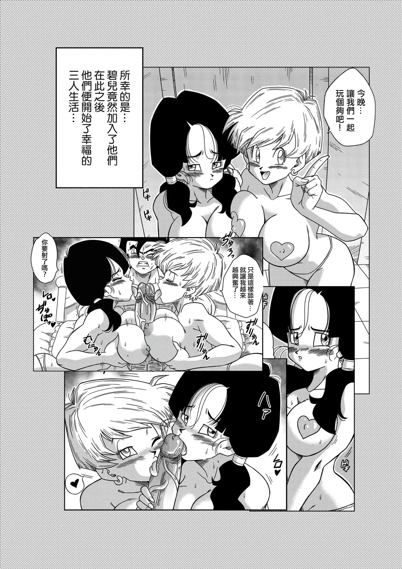 [Yamamoto] LOVE TRIANGLE Z PART 1-5 (Dragon Ball Z) [Chinese][無修大濕&火烧心][Decensored][Digital] page 88