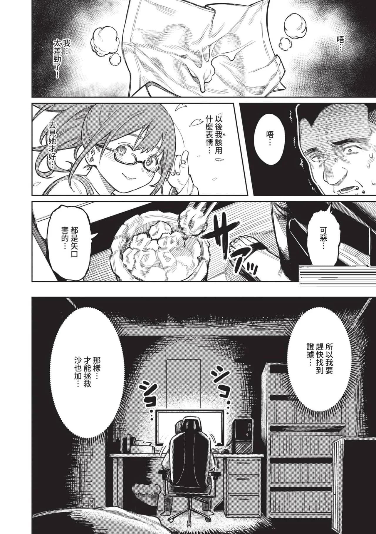 [Keoya] Mesuochi Showtime | 雌性墮落SHOWTIME [Chinese] [Decensored] [Digital] page 103
