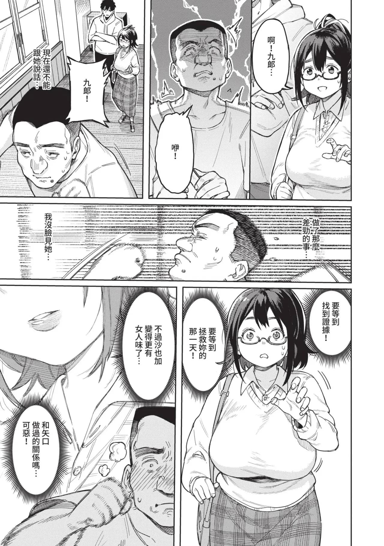 [Keoya] Mesuochi Showtime | 雌性墮落SHOWTIME [Chinese] [Decensored] [Digital] page 104