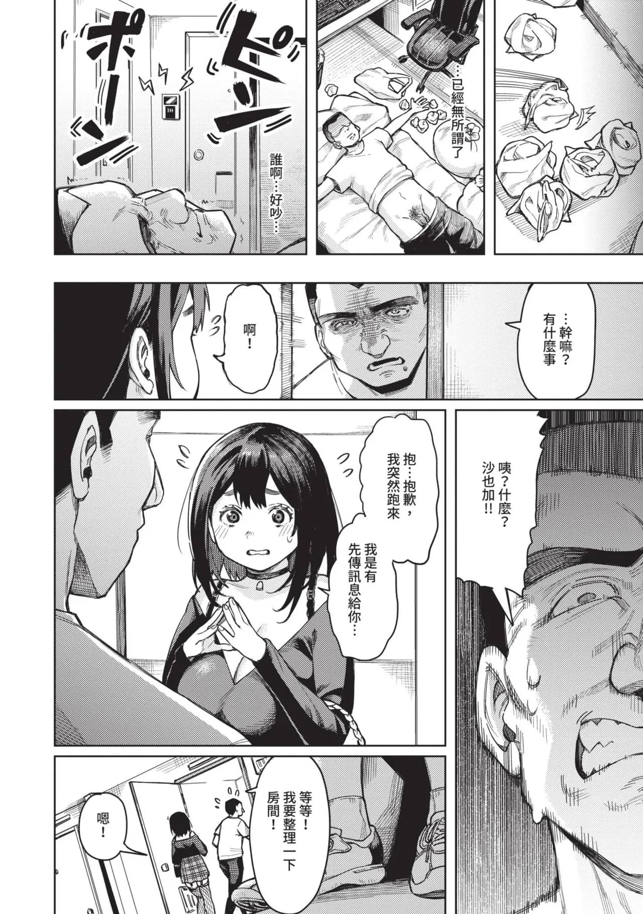[Keoya] Mesuochi Showtime | 雌性墮落SHOWTIME [Chinese] [Decensored] [Digital] page 109