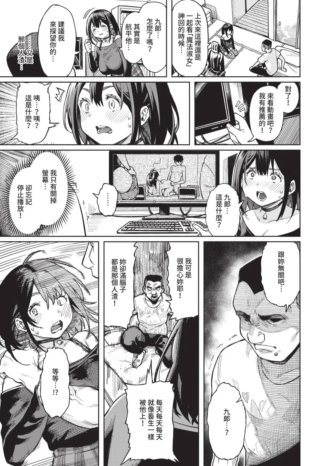 [Keoya] Mesuochi Showtime | 雌性墮落SHOWTIME [Chinese] [Decensored] [Digital] page 110