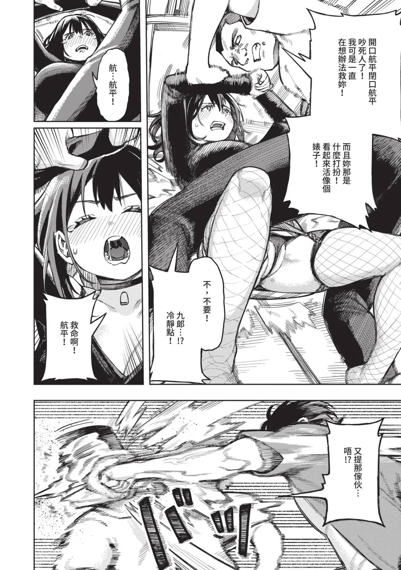 [Keoya] Mesuochi Showtime | 雌性墮落SHOWTIME [Chinese] [Decensored] [Digital] page 111