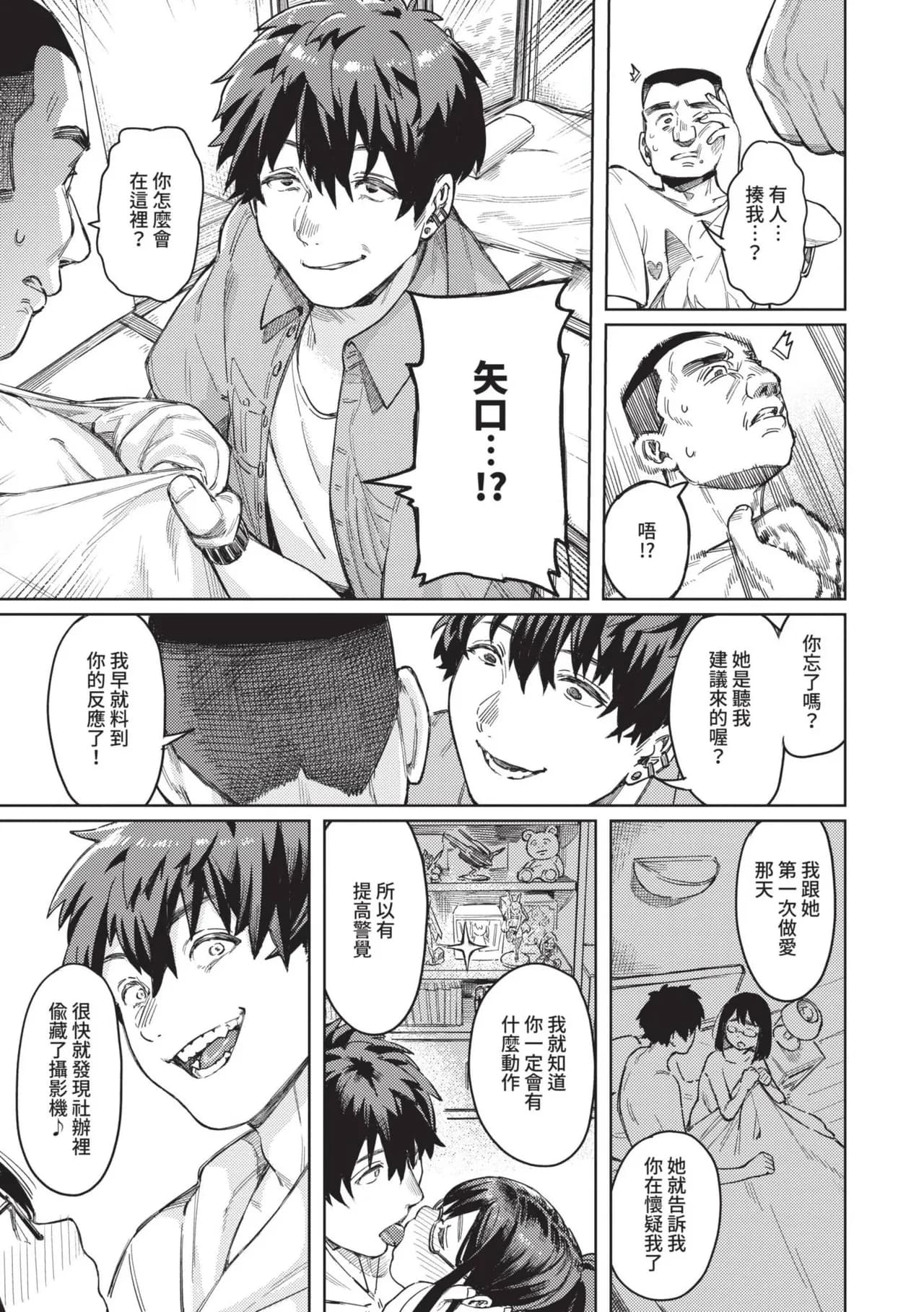 [Keoya] Mesuochi Showtime | 雌性墮落SHOWTIME [Chinese] [Decensored] [Digital] page 112