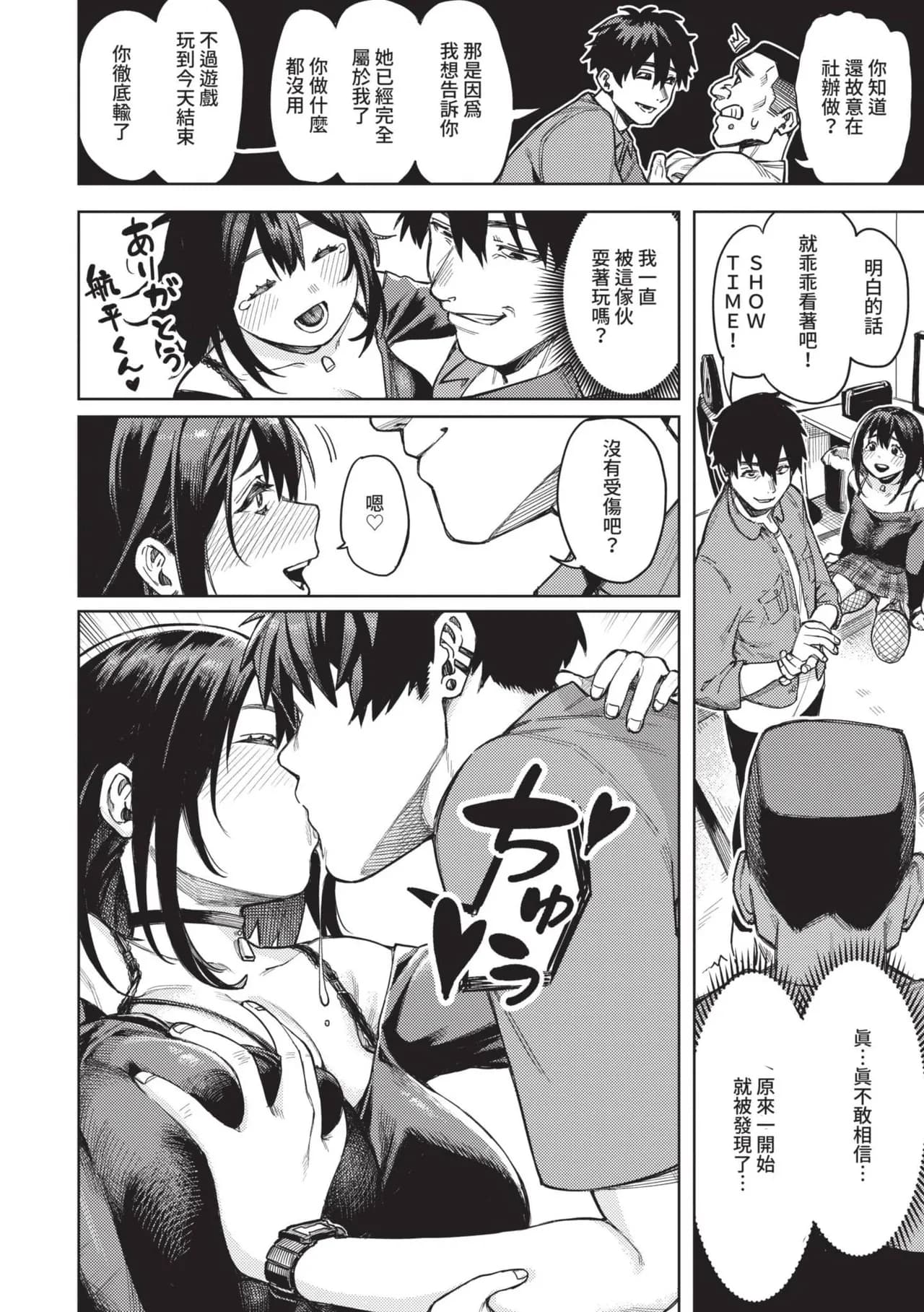 [Keoya] Mesuochi Showtime | 雌性墮落SHOWTIME [Chinese] [Decensored] [Digital] page 113