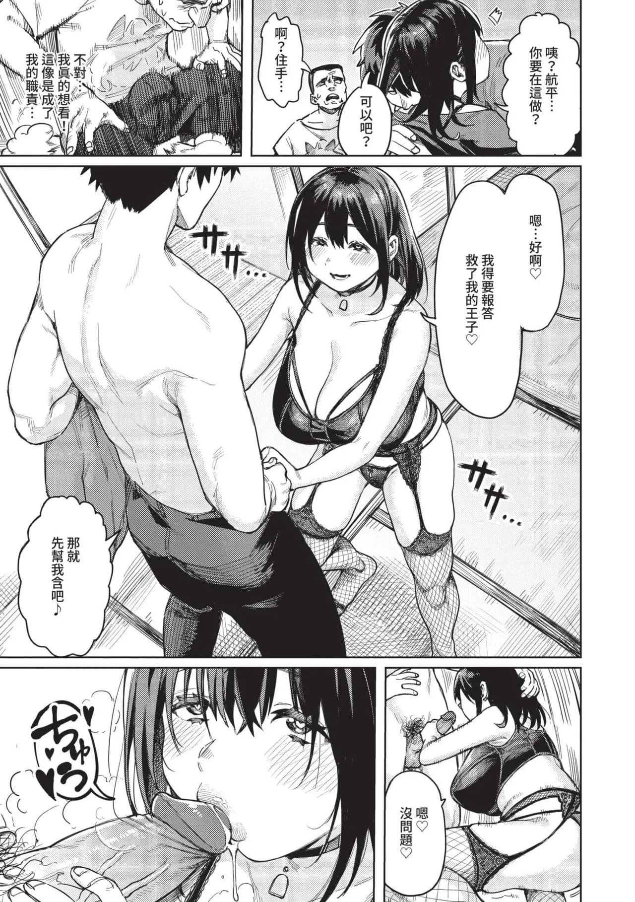 [Keoya] Mesuochi Showtime | 雌性墮落SHOWTIME [Chinese] [Decensored] [Digital] page 114