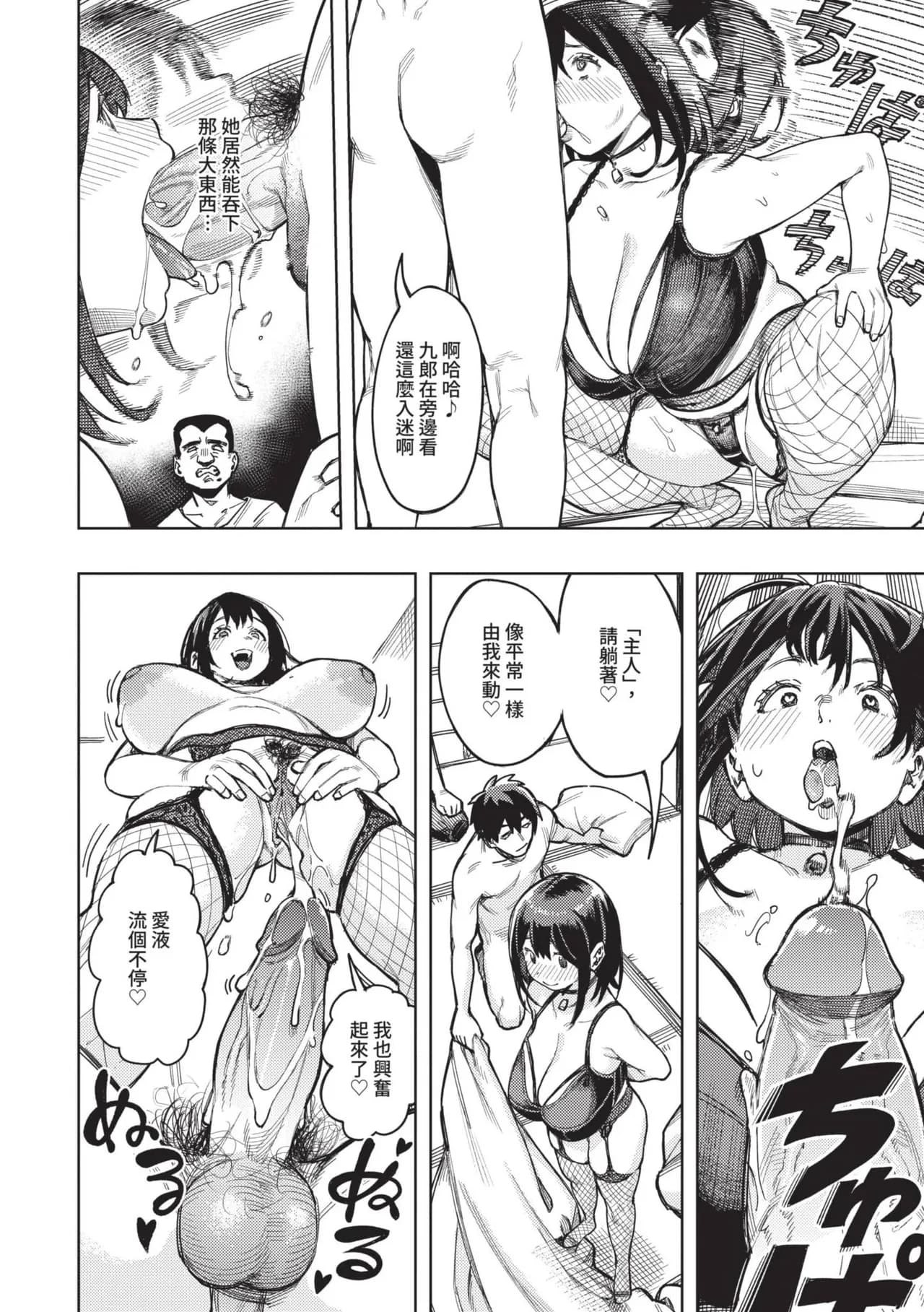 [Keoya] Mesuochi Showtime | 雌性墮落SHOWTIME [Chinese] [Decensored] [Digital] page 115