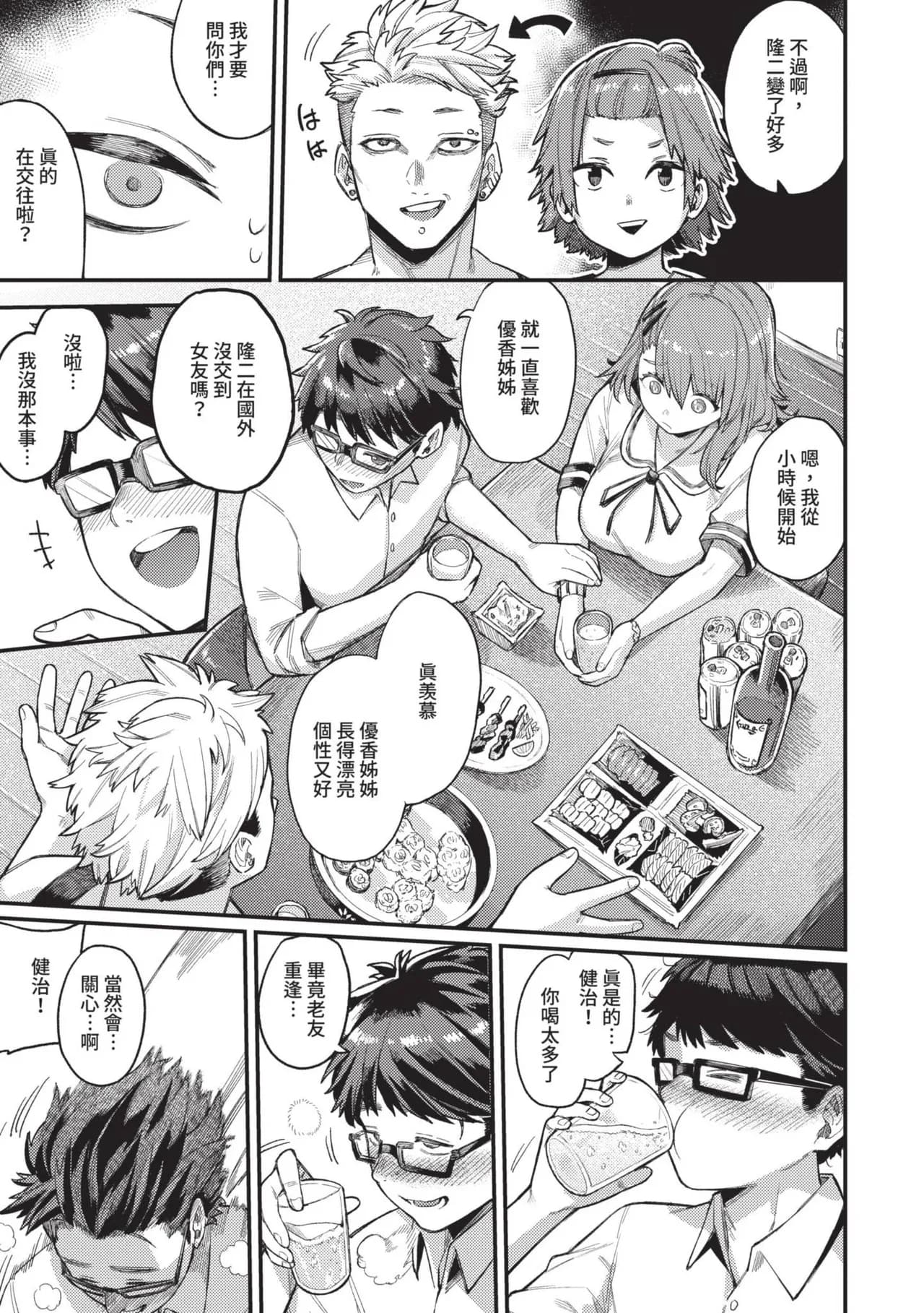 [Keoya] Mesuochi Showtime | 雌性墮落SHOWTIME [Chinese] [Decensored] [Digital] page 122