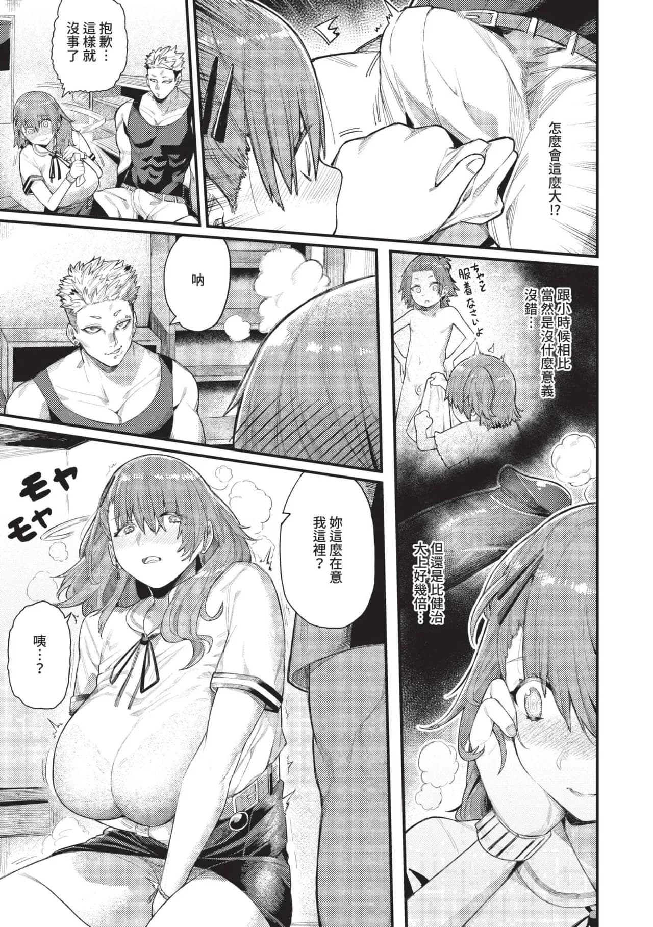 [Keoya] Mesuochi Showtime | 雌性墮落SHOWTIME [Chinese] [Decensored] [Digital] page 124
