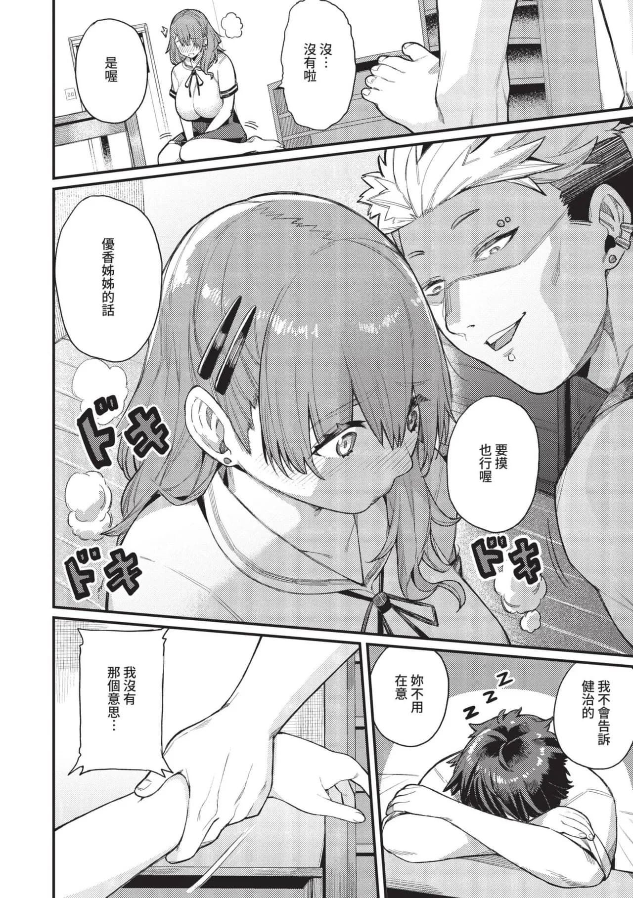 [Keoya] Mesuochi Showtime | 雌性墮落SHOWTIME [Chinese] [Decensored] [Digital] page 125