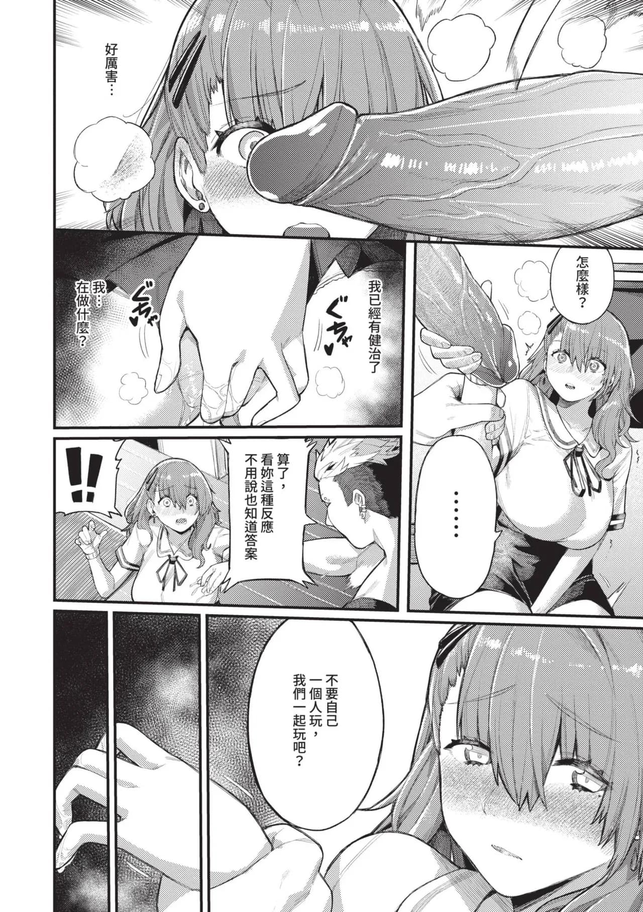[Keoya] Mesuochi Showtime | 雌性墮落SHOWTIME [Chinese] [Decensored] [Digital] page 127