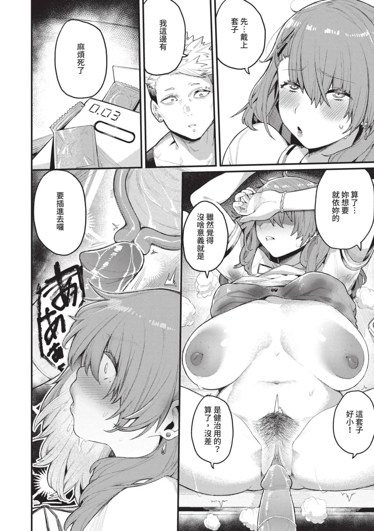 [Keoya] Mesuochi Showtime | 雌性墮落SHOWTIME [Chinese] [Decensored] [Digital] page 129