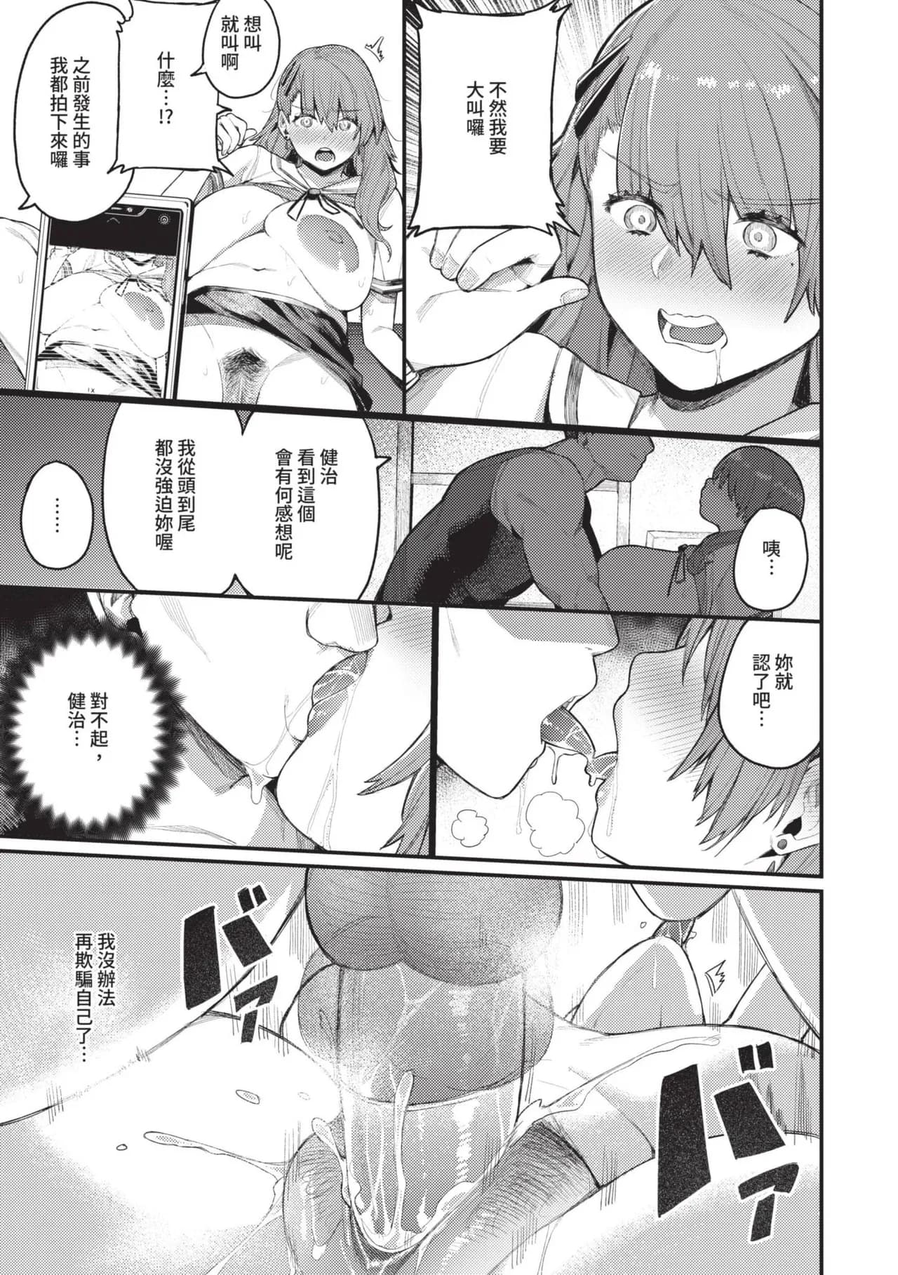 [Keoya] Mesuochi Showtime | 雌性墮落SHOWTIME [Chinese] [Decensored] [Digital] page 134