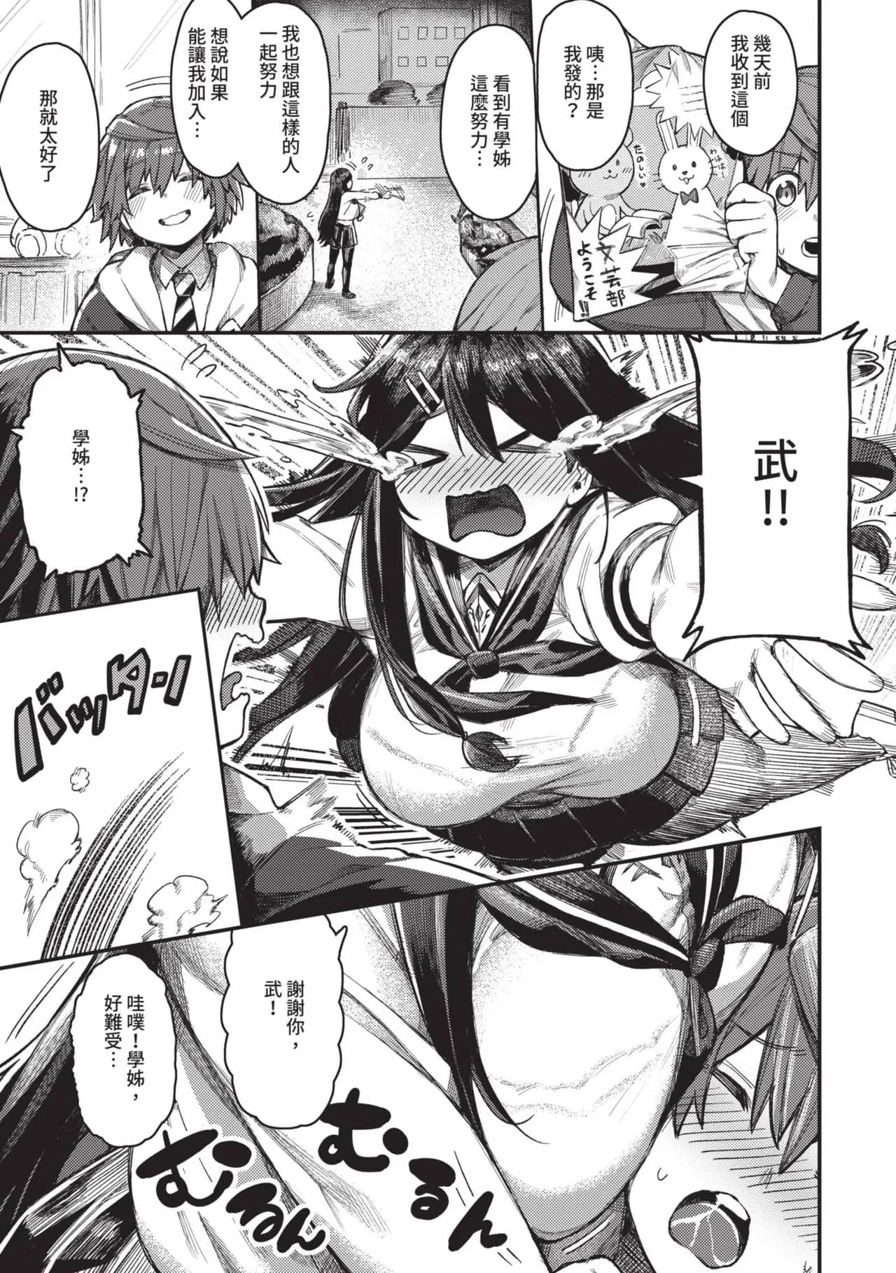 [Keoya] Mesuochi Showtime | 雌性墮落SHOWTIME [Chinese] [Decensored] [Digital] page 146