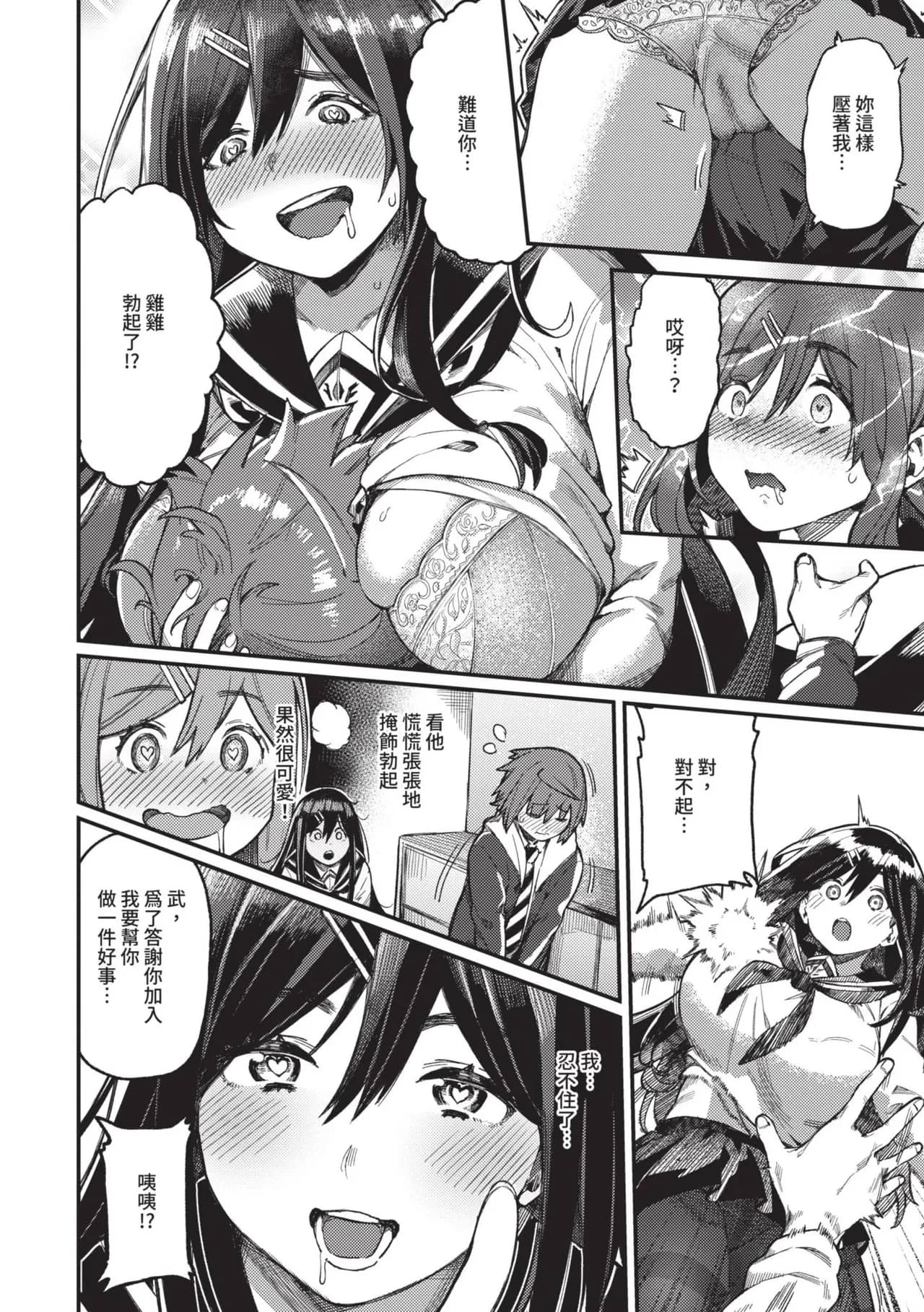 [Keoya] Mesuochi Showtime | 雌性墮落SHOWTIME [Chinese] [Decensored] [Digital] page 147