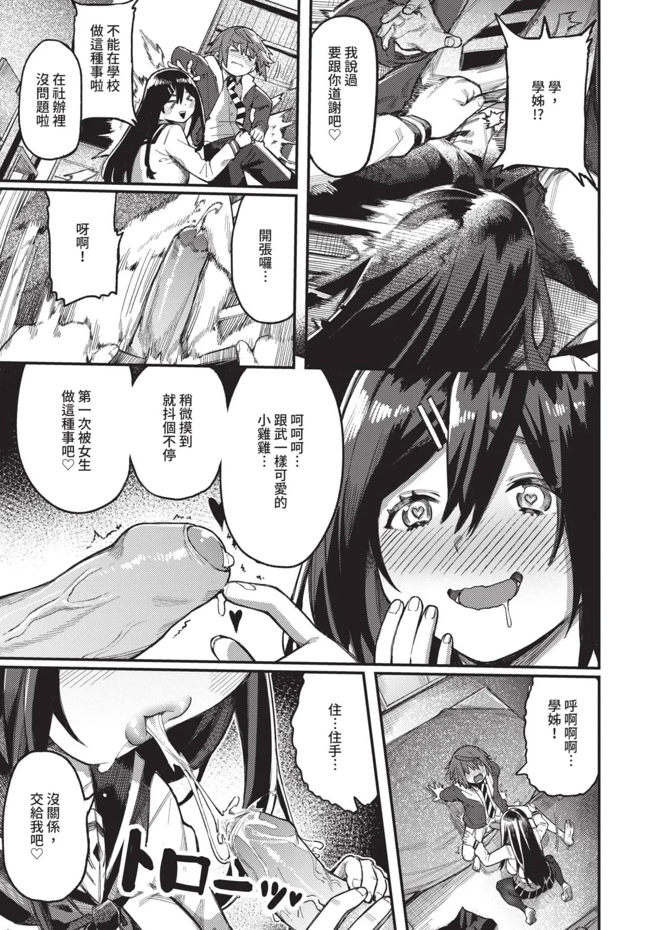 [Keoya] Mesuochi Showtime | 雌性墮落SHOWTIME [Chinese] [Decensored] [Digital] page 148